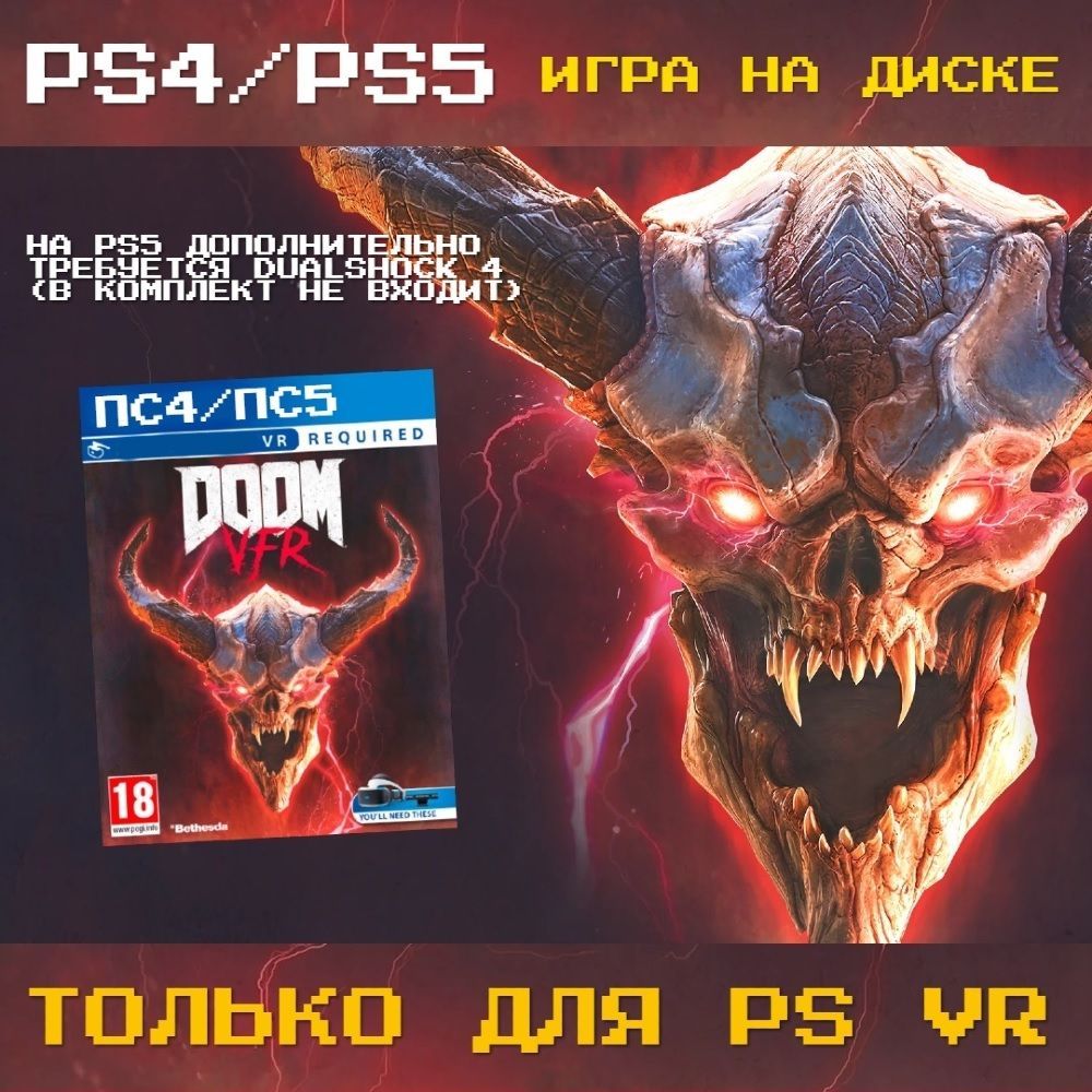 Игра ДУМ VFR (PlayStation 4 VR, PlayStation 4, Английская версия) купить по  низкой цене с доставкой в интернет-магазине OZON (888065559)