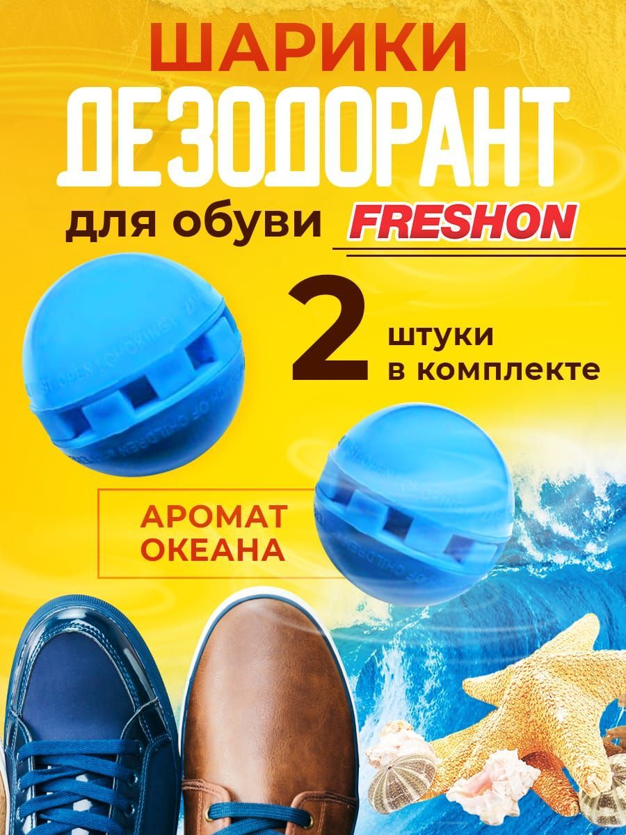 FRESHON Средство для ухода за обувью Дезодорант