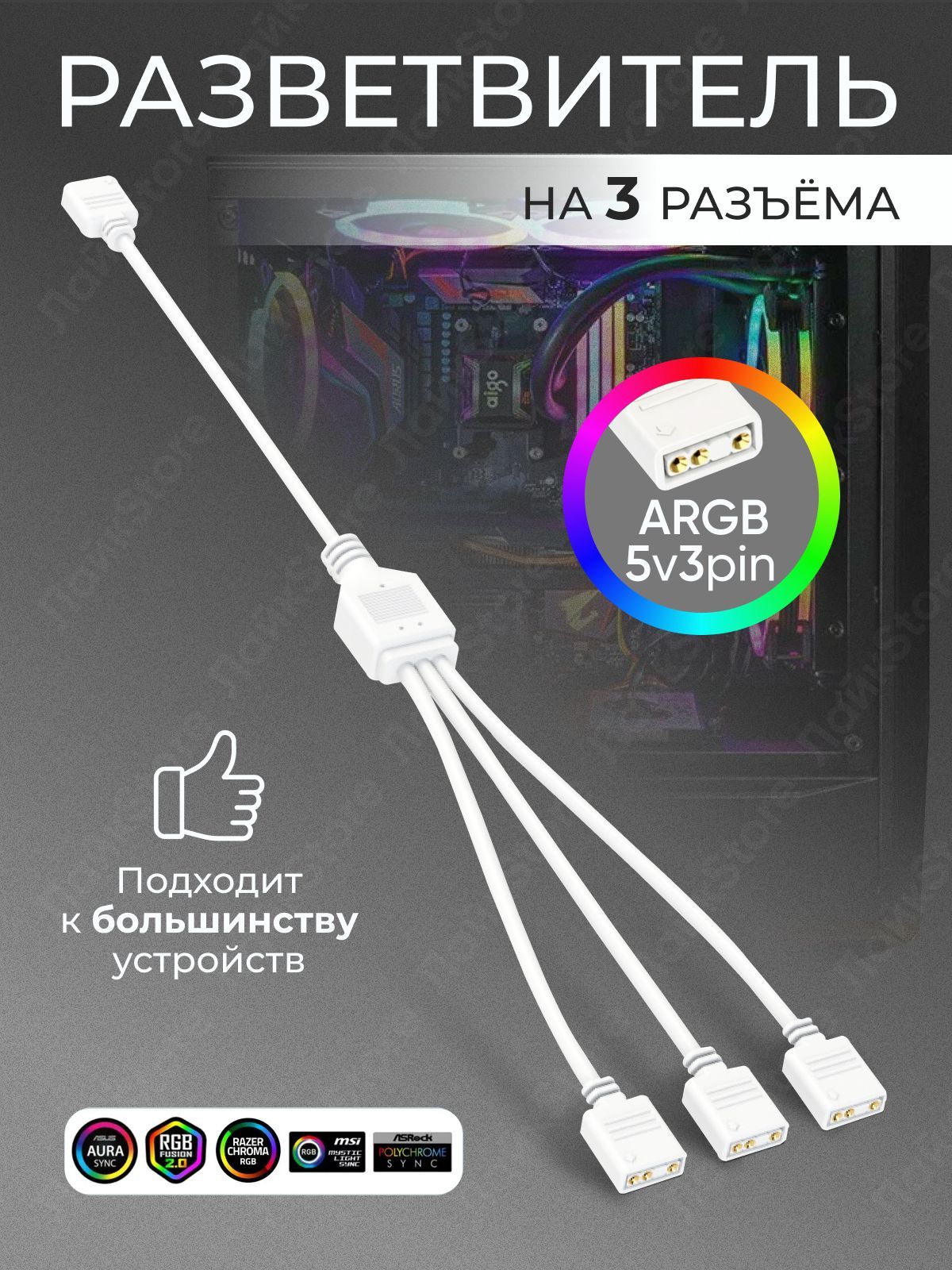 Argb Сплиттер – купить в интернет-магазине OZON по низкой цене
