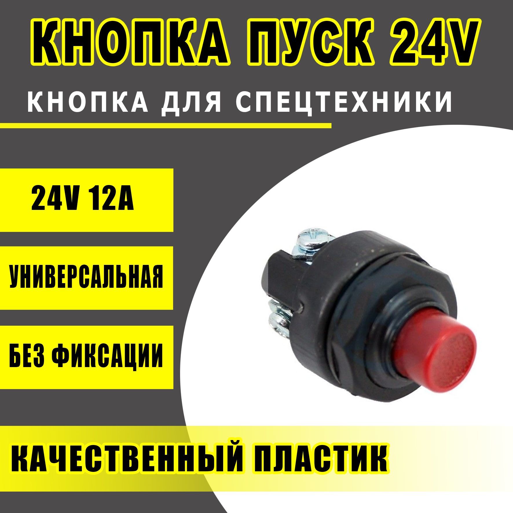 Пуск 24