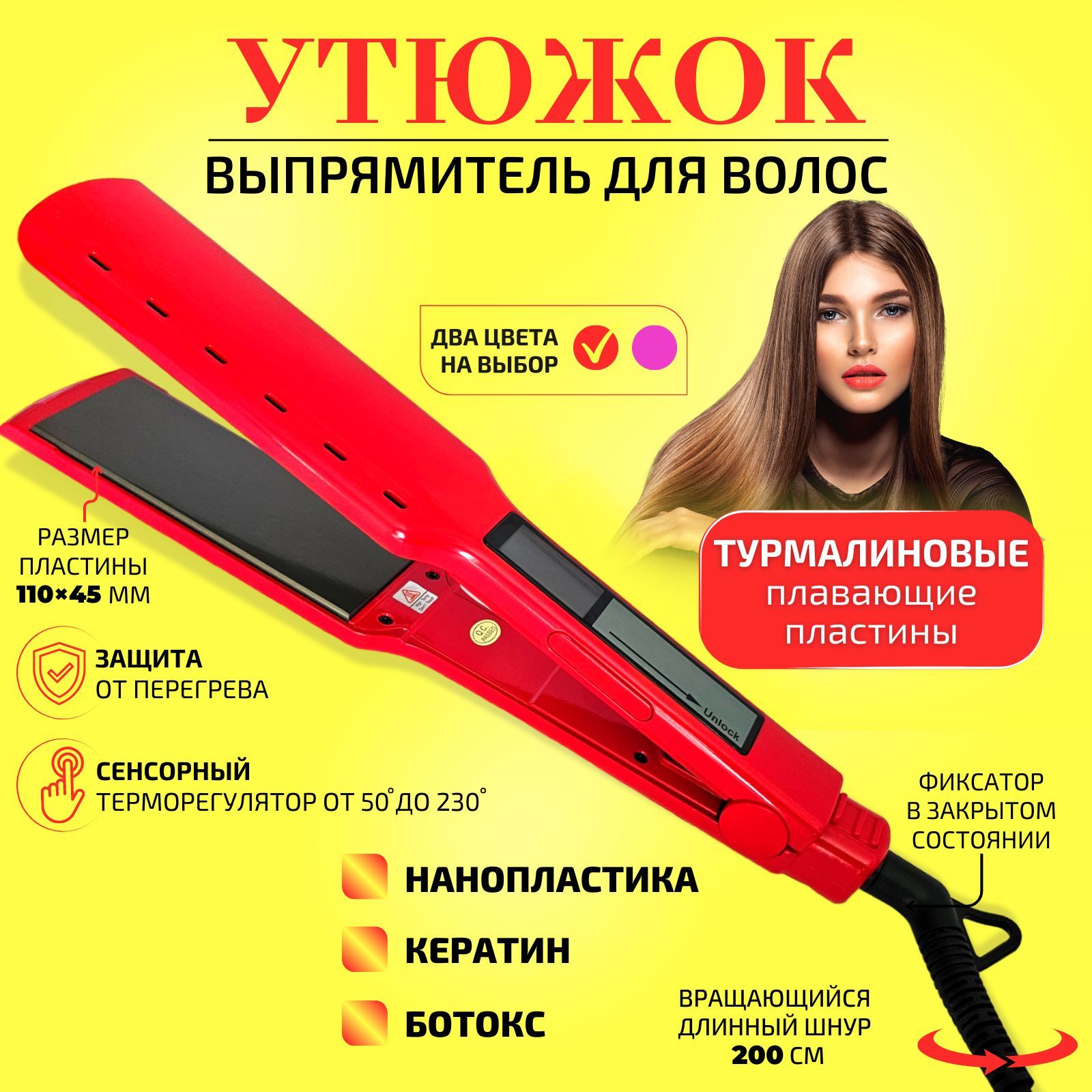 Утюжок воронеж. Выпрямитель Эстель 2228. Ice Cream Keratin Styler.