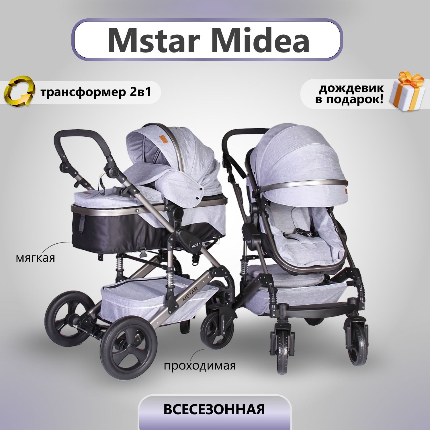 Коляска трансформер Mstar Midea 2 в 1