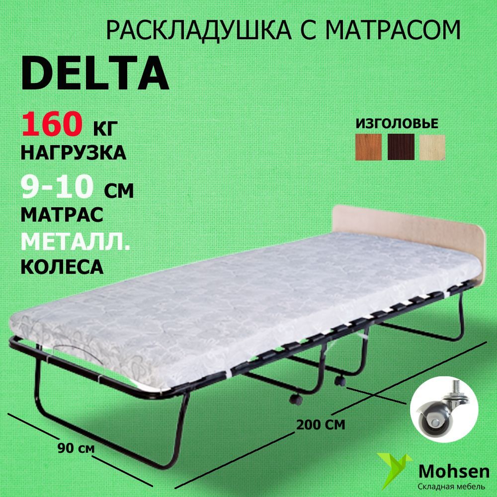 Раскладушка / складная кровать с матрасом DELTA 200x90 ДУБ