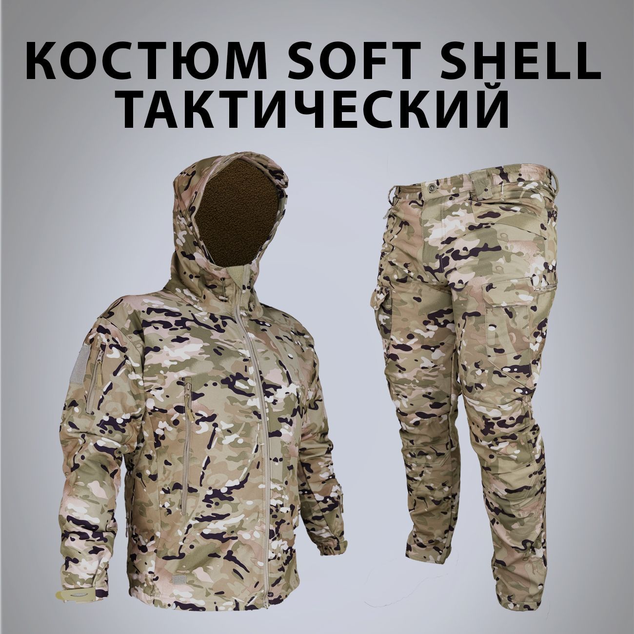 Костюм Софтшелл Купить В Москве