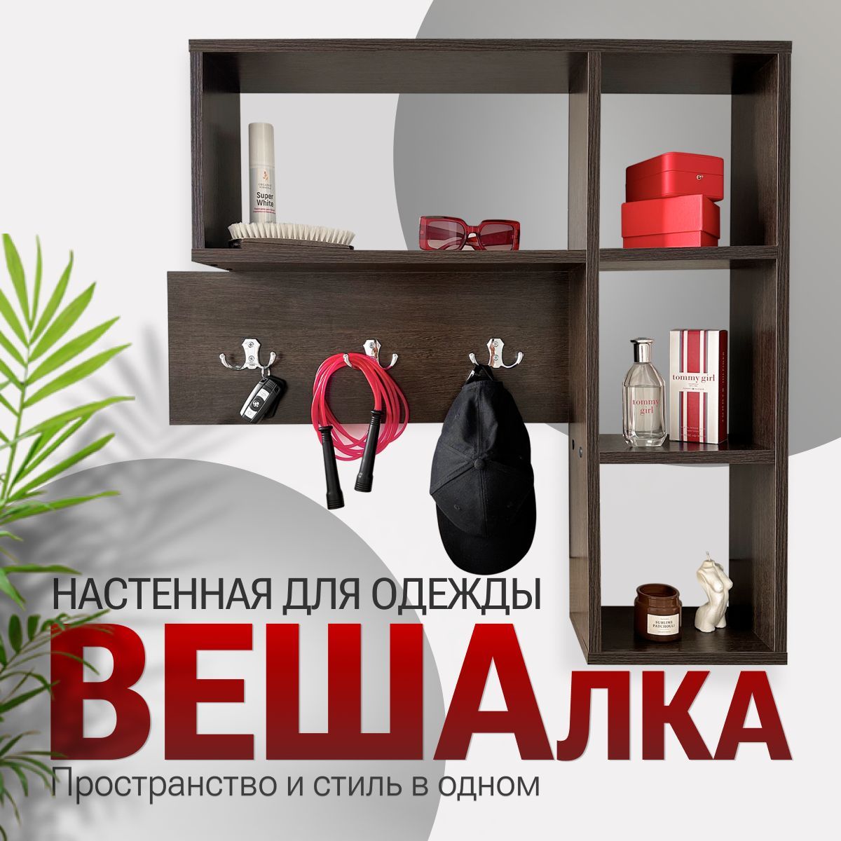 Вешалка настенная мебель Вешалка/венге, 83x16x78 см - купить по выгодной  цене в интернет-магазине OZON (1112891470)