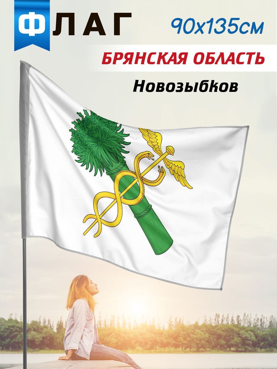 Флаг Новозыбкова