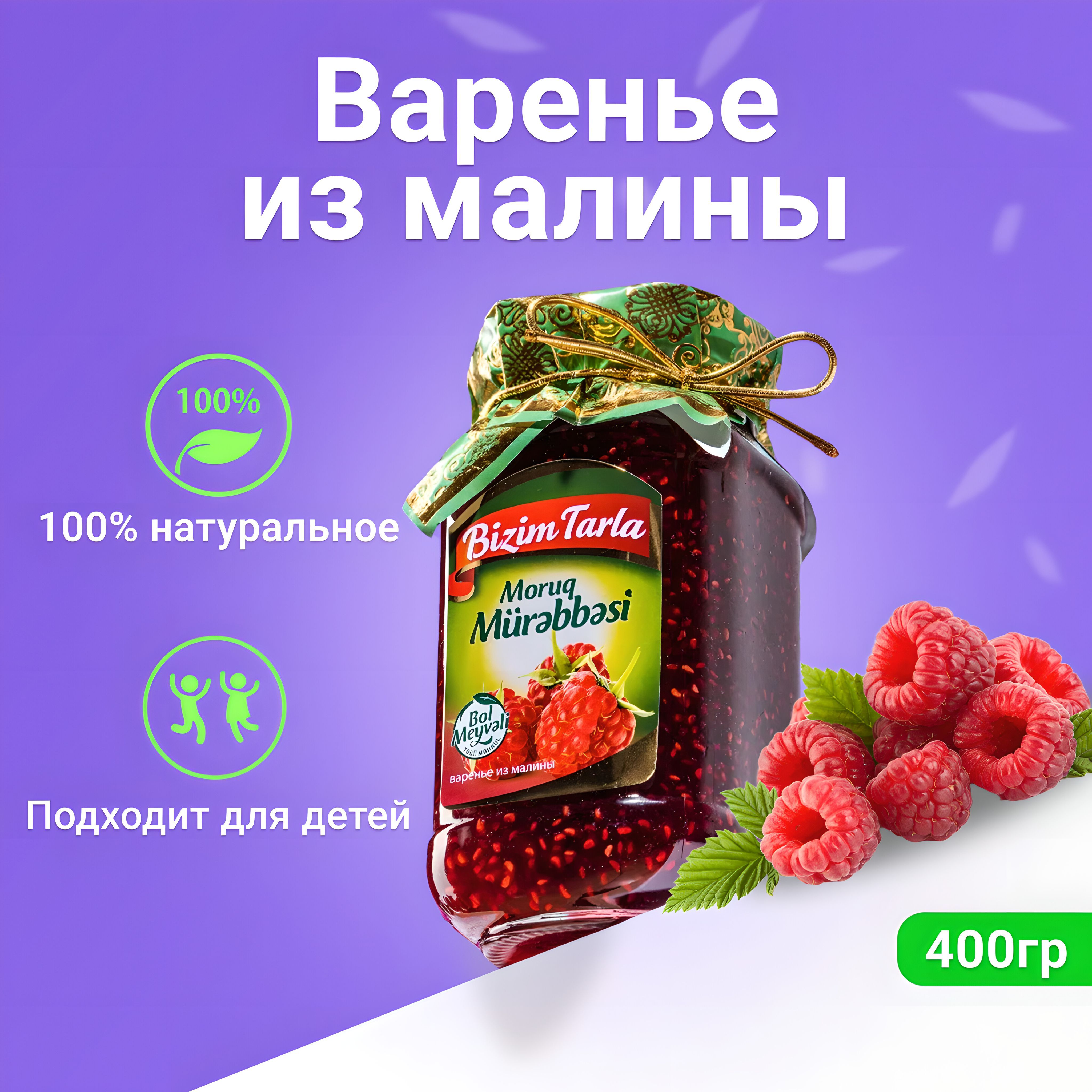 Натуральное Варенье Bizim Tarla из Малины, 400гр в стеклянной банке -  купить с доставкой по выгодным ценам в интернет-магазине OZON (1269212543)