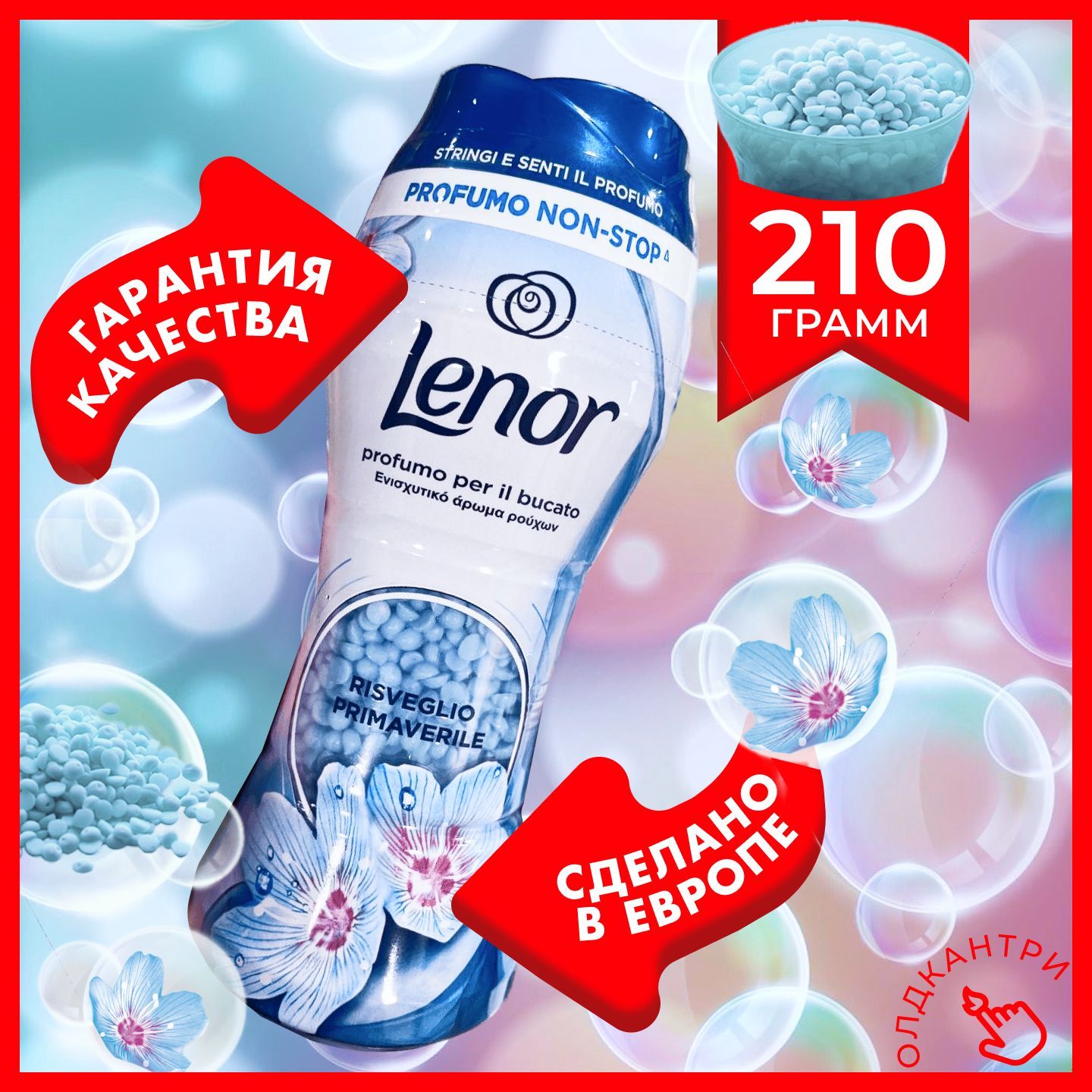 Кондиционер для белья Lenor Unstoppables Spring в гранулах - 210 грамм,  Ленор аромат Скандинавская Весна, ароматические парфюм шарики для стирки,  ...