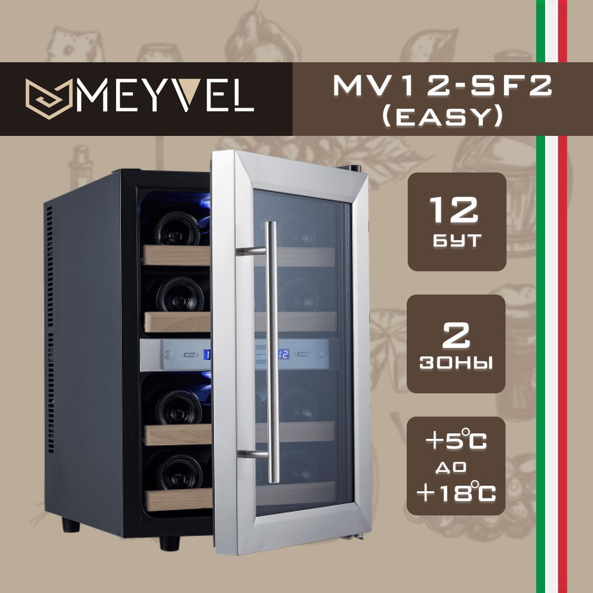 Винный шкаф meyvel mv12 sf2 easy