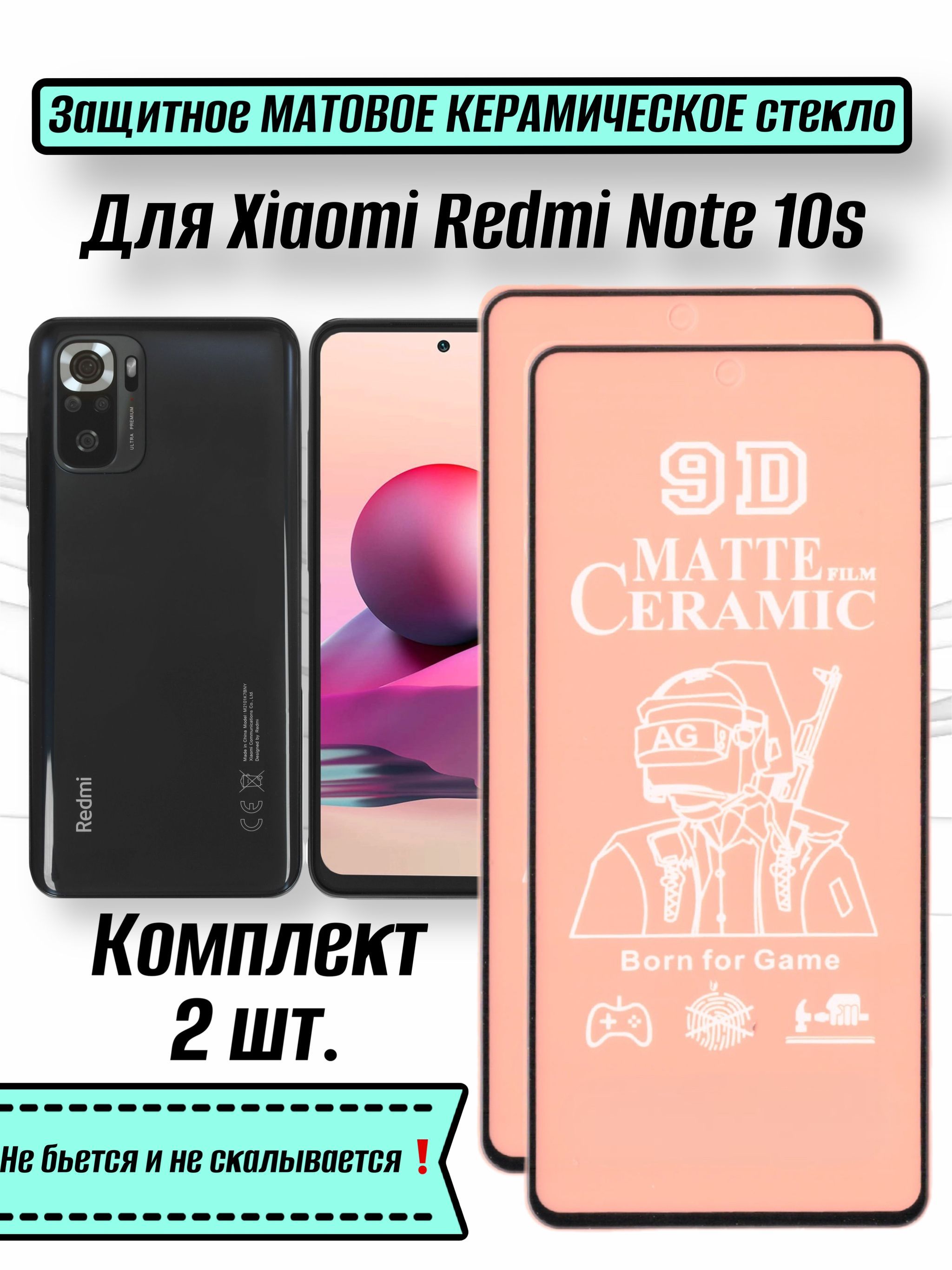 Защитное МАТОВОЕ керамическое стекло-пленка для Xiaomi Redmi Note 10s /Редми  ноте 10c/2 шт в комплекте - купить с доставкой по выгодным ценам в  интернет-магазине OZON (1160684207)