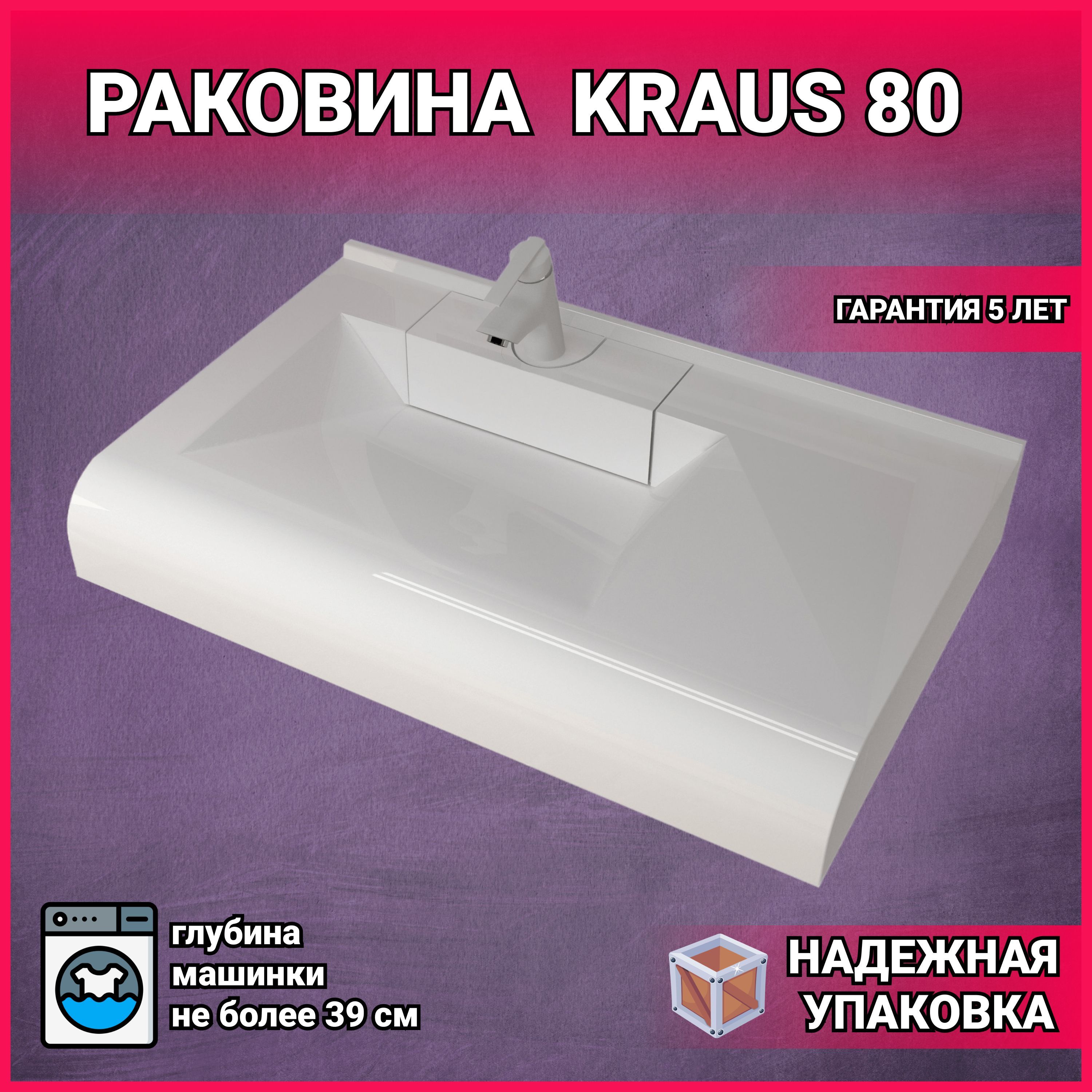 РаковинанадстиральноймашинойMareonKraus(80x50)