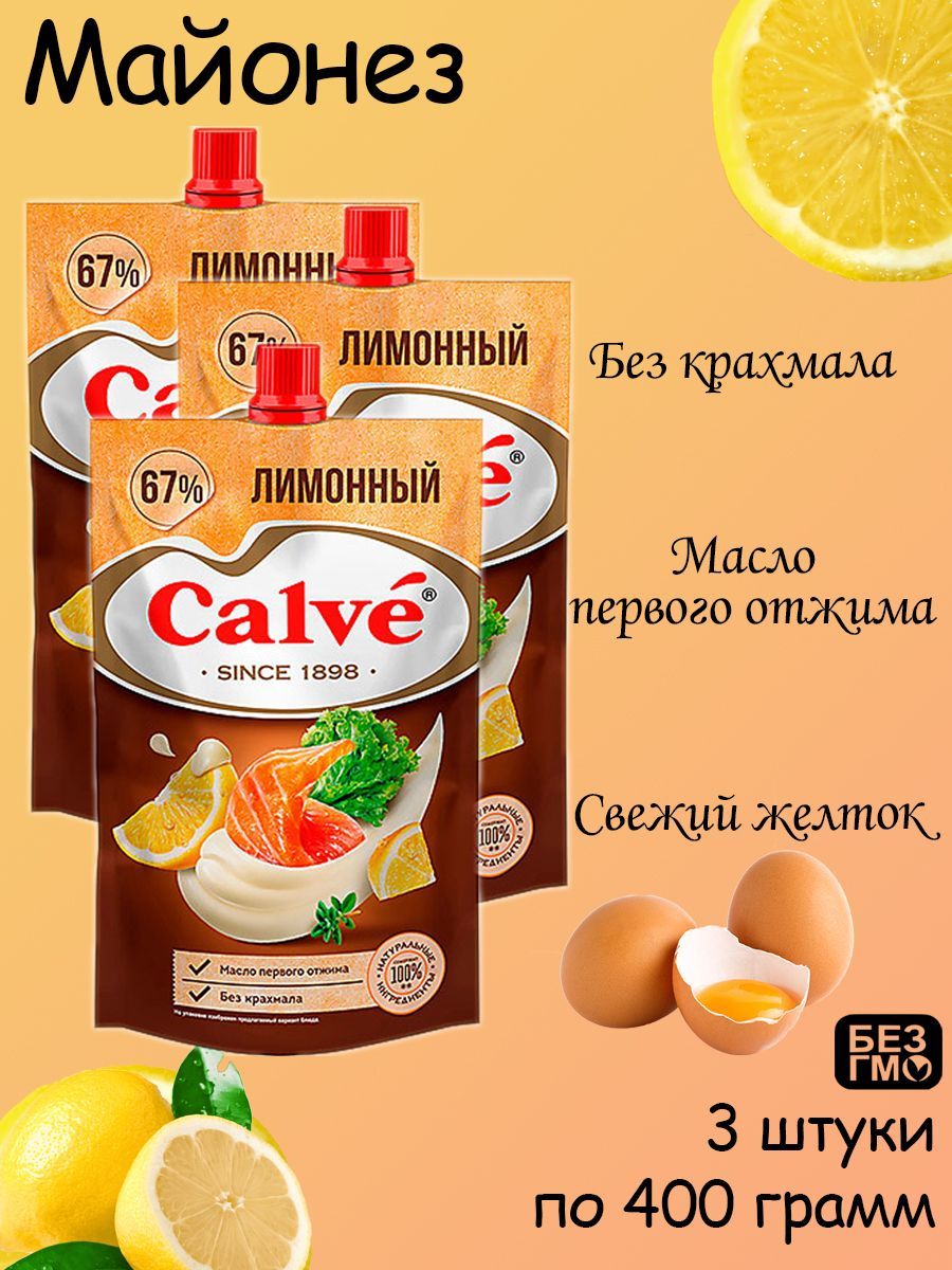 Маринад майонез и лимон. Лимонный майонез. Майонез Calve в стеклянной банке. Майонез с лимонным соком. Этикетка майонез Calve производитель.