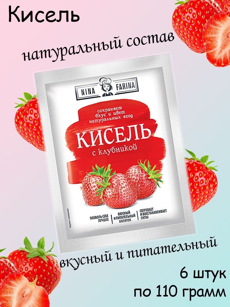 Nina Farina, кисель с клубникой, 6 штук по 110 грамм - купить с доставкой  по выгодным ценам в интернет-магазине OZON (1162681889)