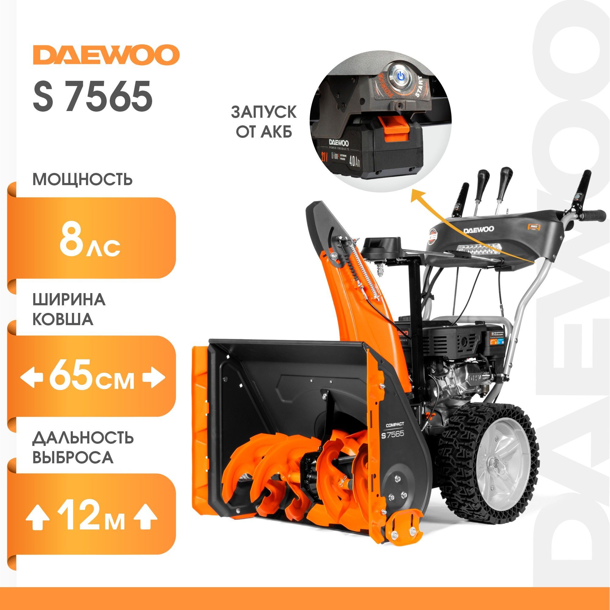 Снегоуборочная Машина Дэу S 6560 Купить