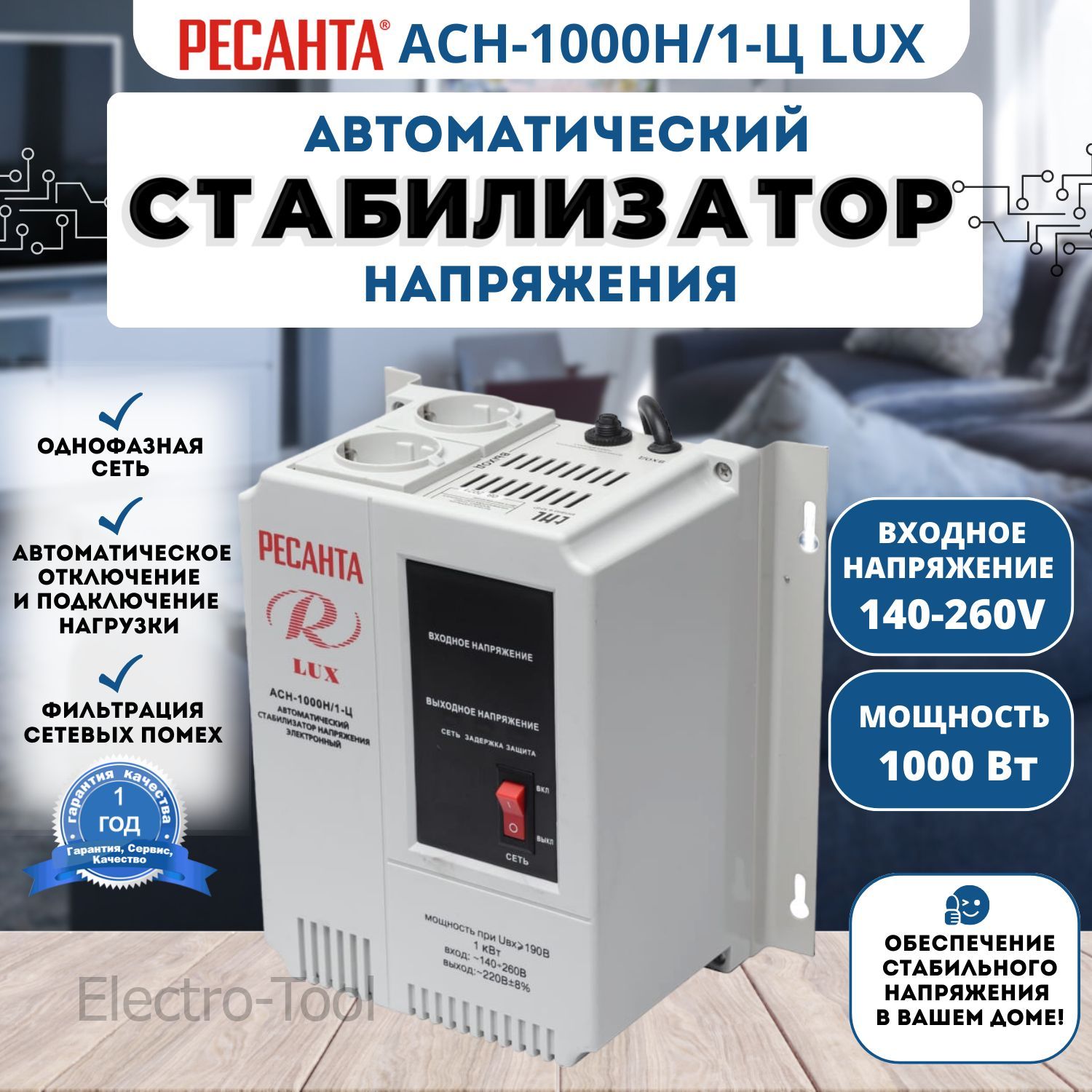 Ресанта асн 1000н 1 ц lux. Ресанта Ach-1000/1-ц. Ресанта АСН-1500н/1-ц. АСН-1500д/1-ц Ресанта Озон.