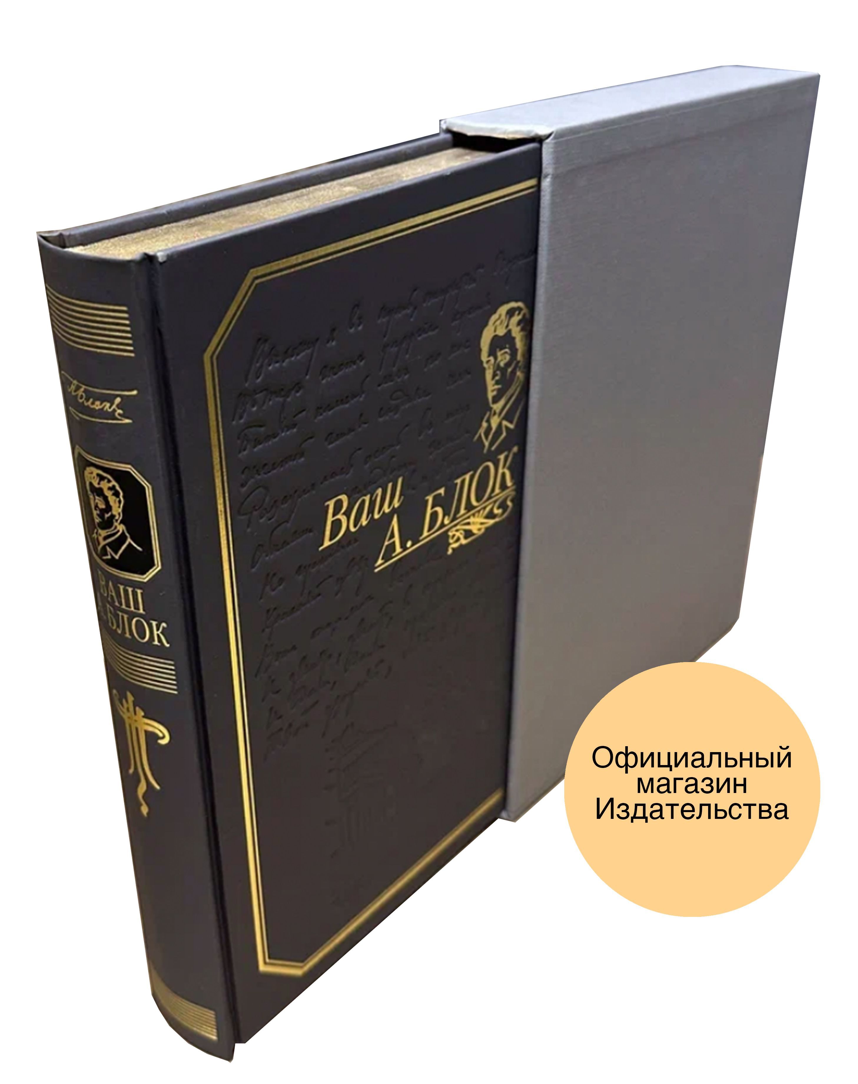 Стихотворения, поэмы («Соловьиный сад», «Двенадцать», «Возмездие»), драмату...