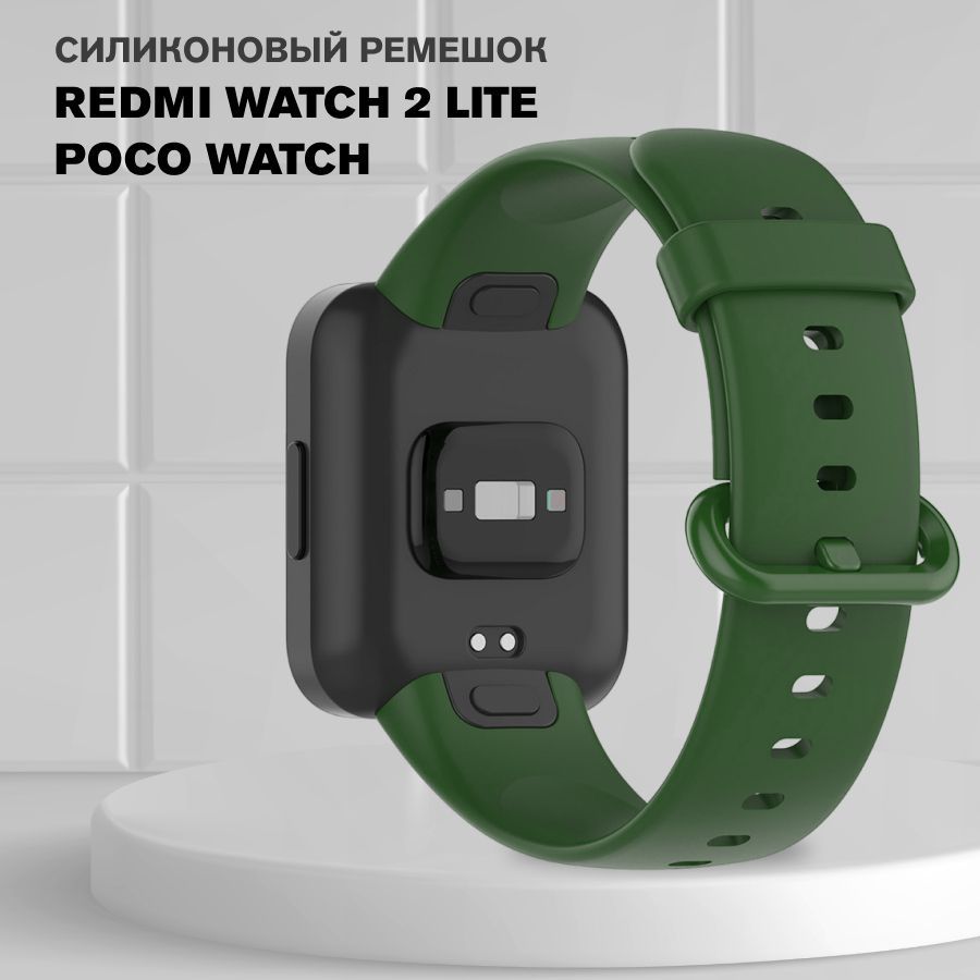 СиликоновыйремешокдляXiaomiRedmiWatch2Lite,POCOWatch/Ремешокдлясмарт-часовСяомиРедмиВотч2ЛайтиПокоВотч,Зеленый