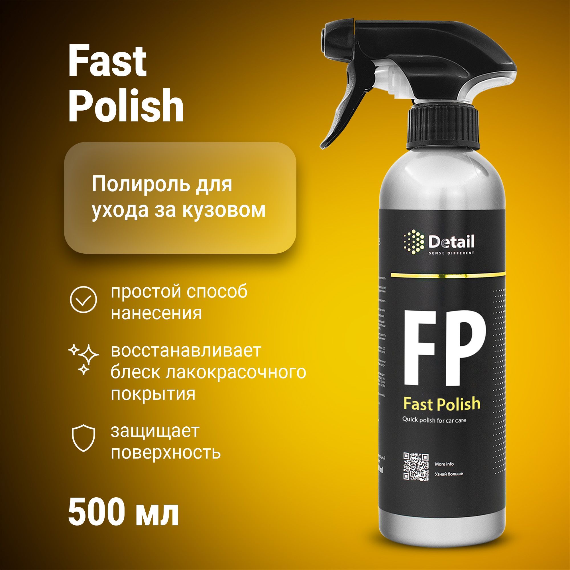 DETAIL Полироль для автомобиля кузова автомобиля FP Fast Polish 500мл