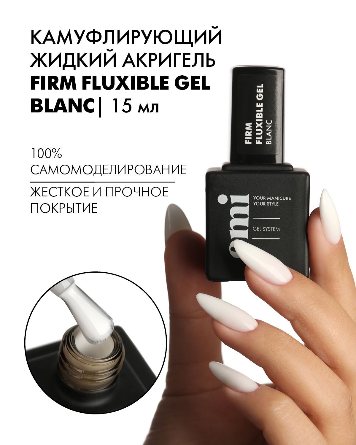 EMI Гель для моделирования ногтей Blanc Firm Fluxible Gel, 15 мл - купить с  доставкой по выгодным ценам в интернет-магазине OZON (1074143121)