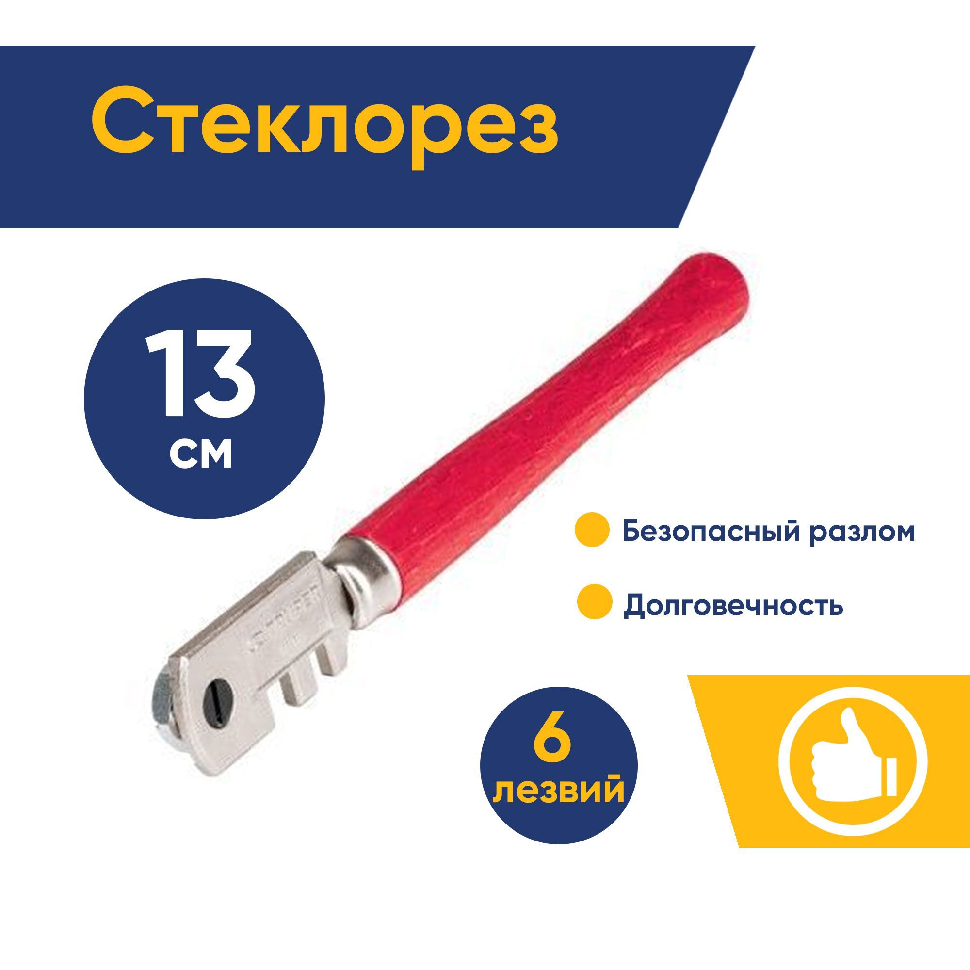 Стеклорез Truper 0,17" CV-5 с шестью лезвиями