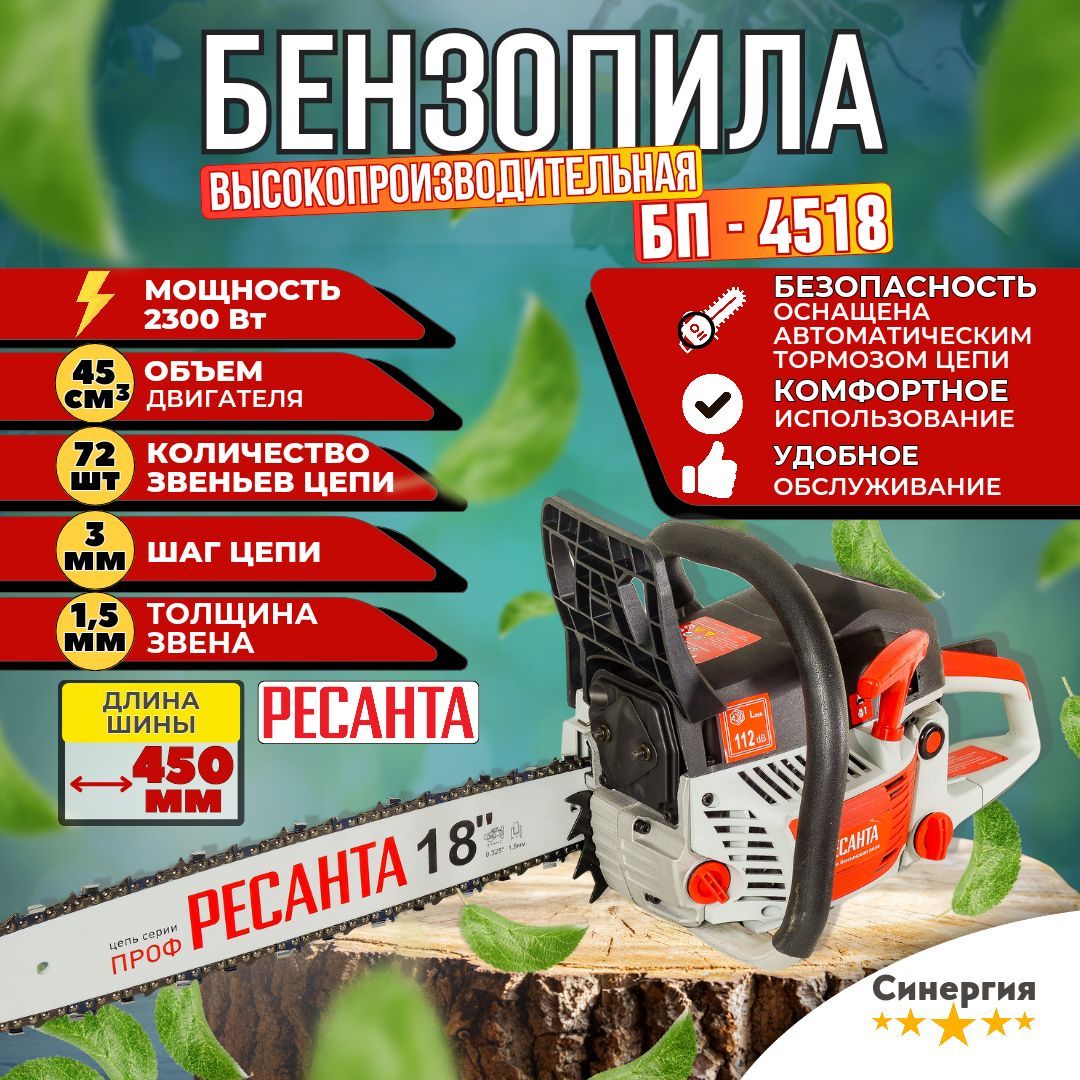 Бензопила ресанта 4518. Ресанта БП-5218. Бензопила Ресанта. Бензопила Ресанта регулировка цепи. Бензопила БП-5218.