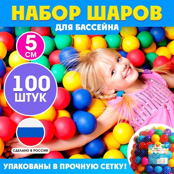 Шарики для сухого бассейна, 100 штук, диаметр 5 см