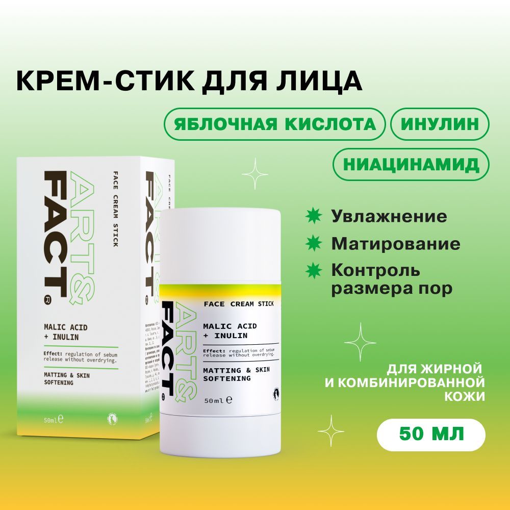 Крем Для Лица Art Fact Купить