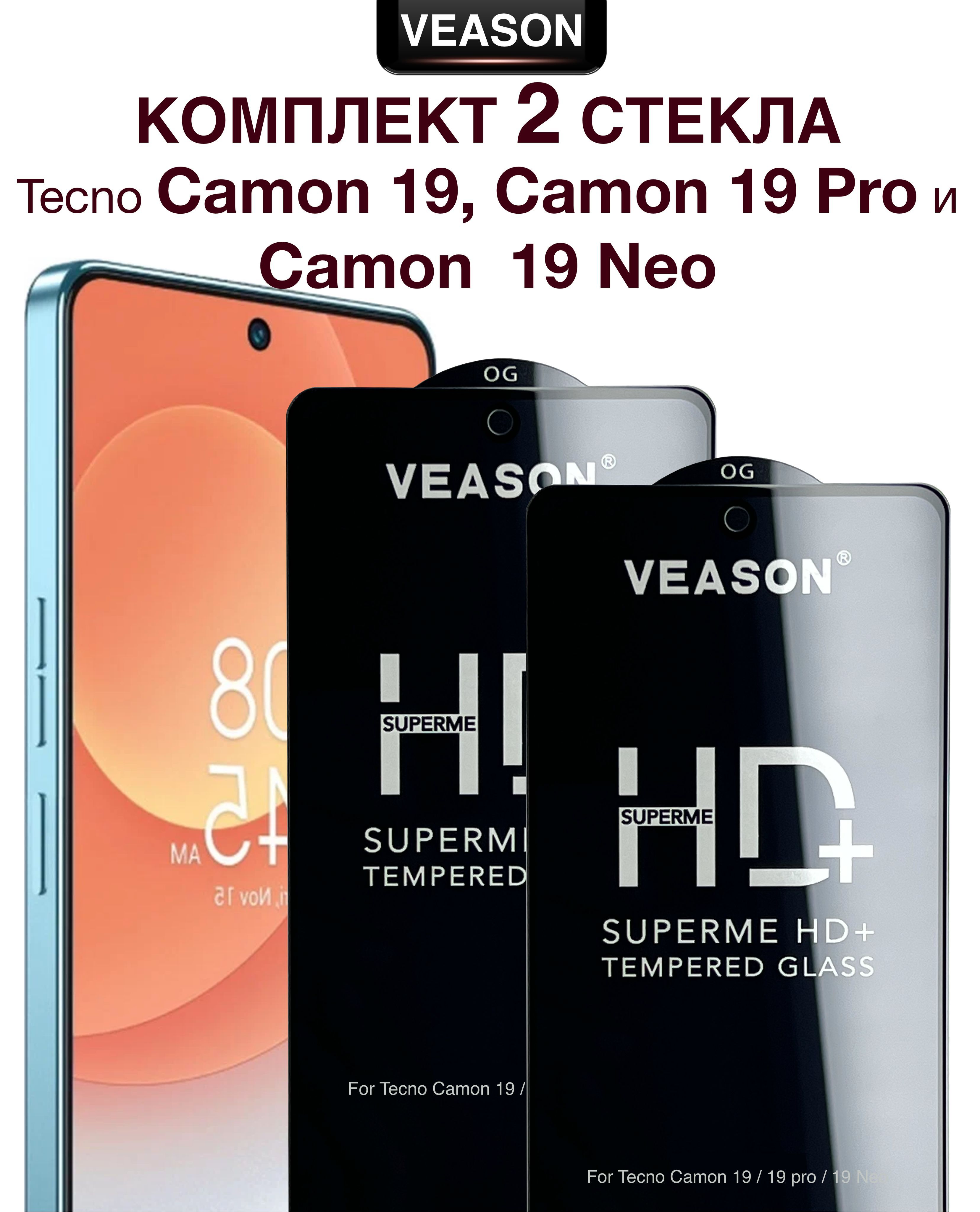 Защитное стекло VEASON (комплект из 2-х штук) для Tecno Camon 19, 19 Pro и  19 Neo / 6.8 дюйма (с олеофобным покрытием и качественным клеевым слоем на  текно камон 19, 19 про