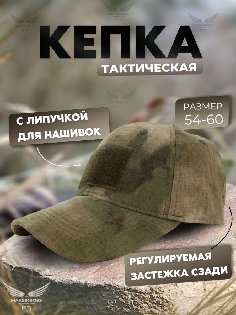 Военная Кепка Флора купить на OZON по низкой цене
