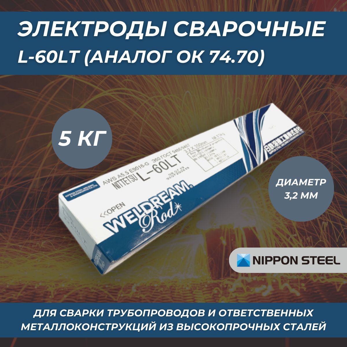Сварочные электроды nittetsu Сварочные электроды nittetsu