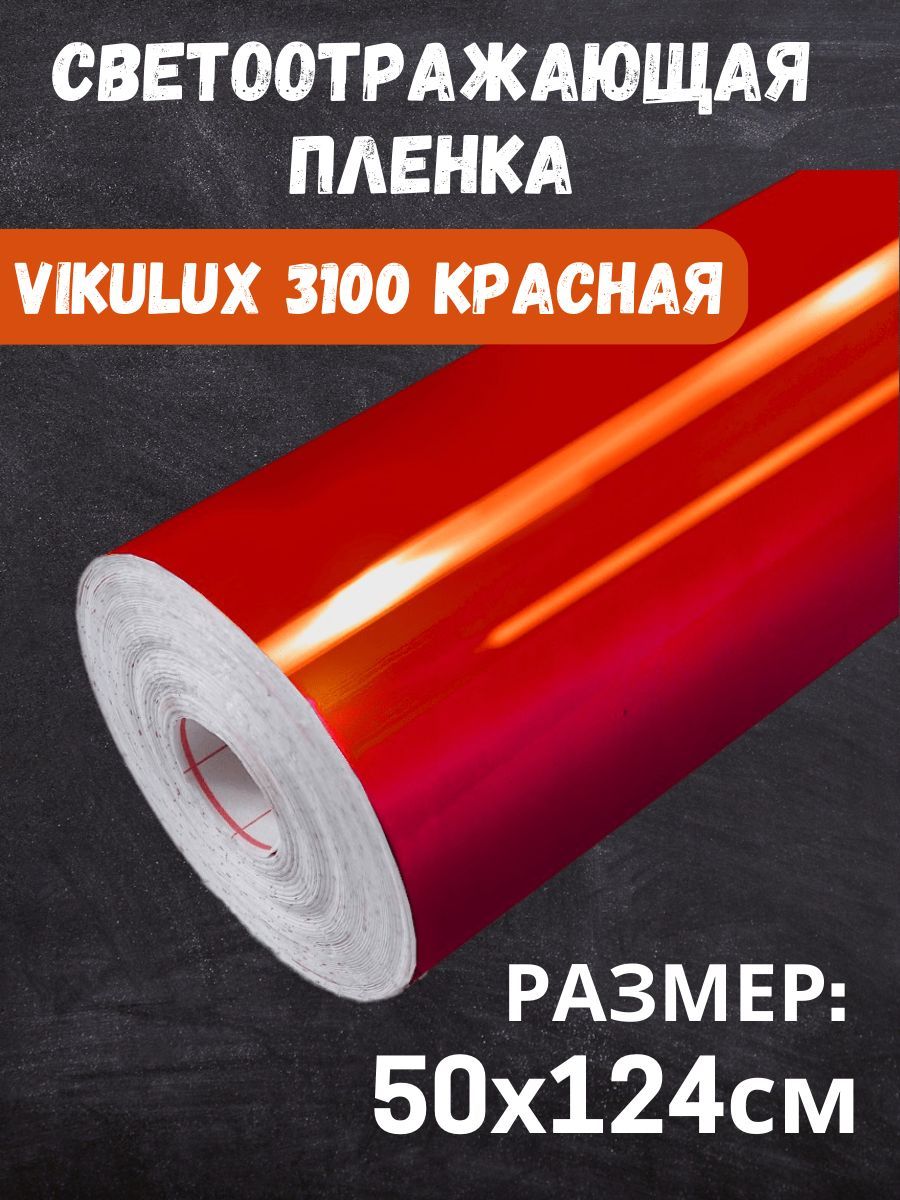 Пленка светоотражающая 3100 белая - купить с доставкой по выгодным ценам в  интернет-магазине OZON (1171964319)