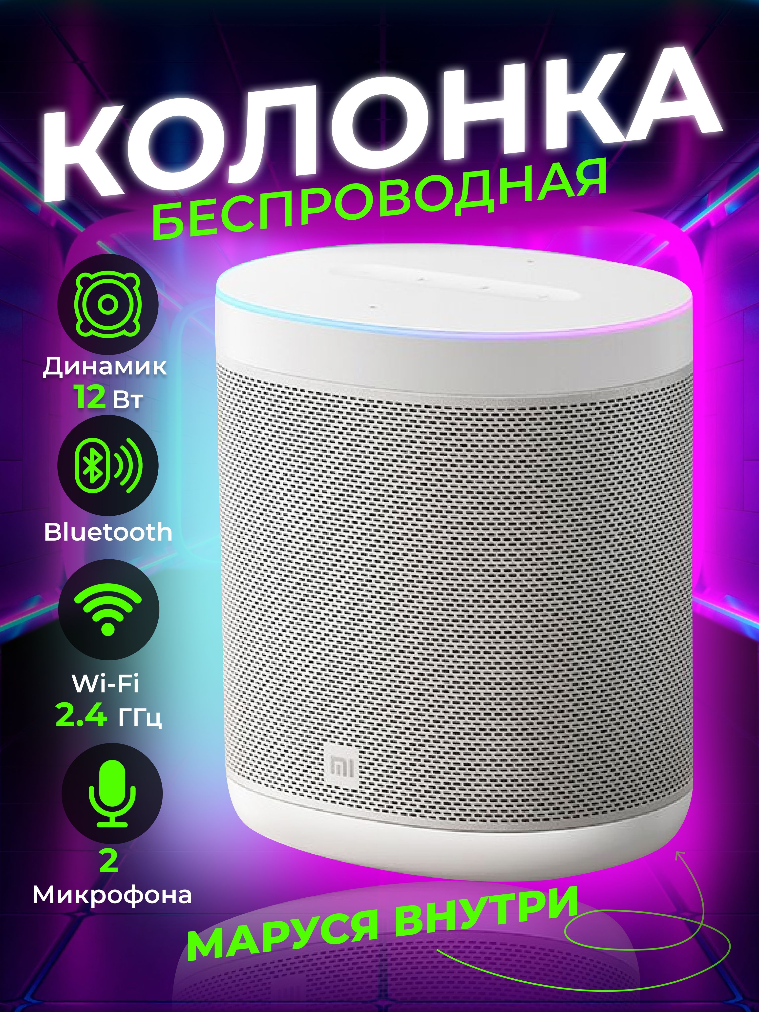 Xiaomi колонка отзывы. Колонка Xiaomi. Колонка ксиоми с Марусей. Колонка Ксиаоми с Марусей. Колонка ксиоми с Марусей как подключить блютуз.