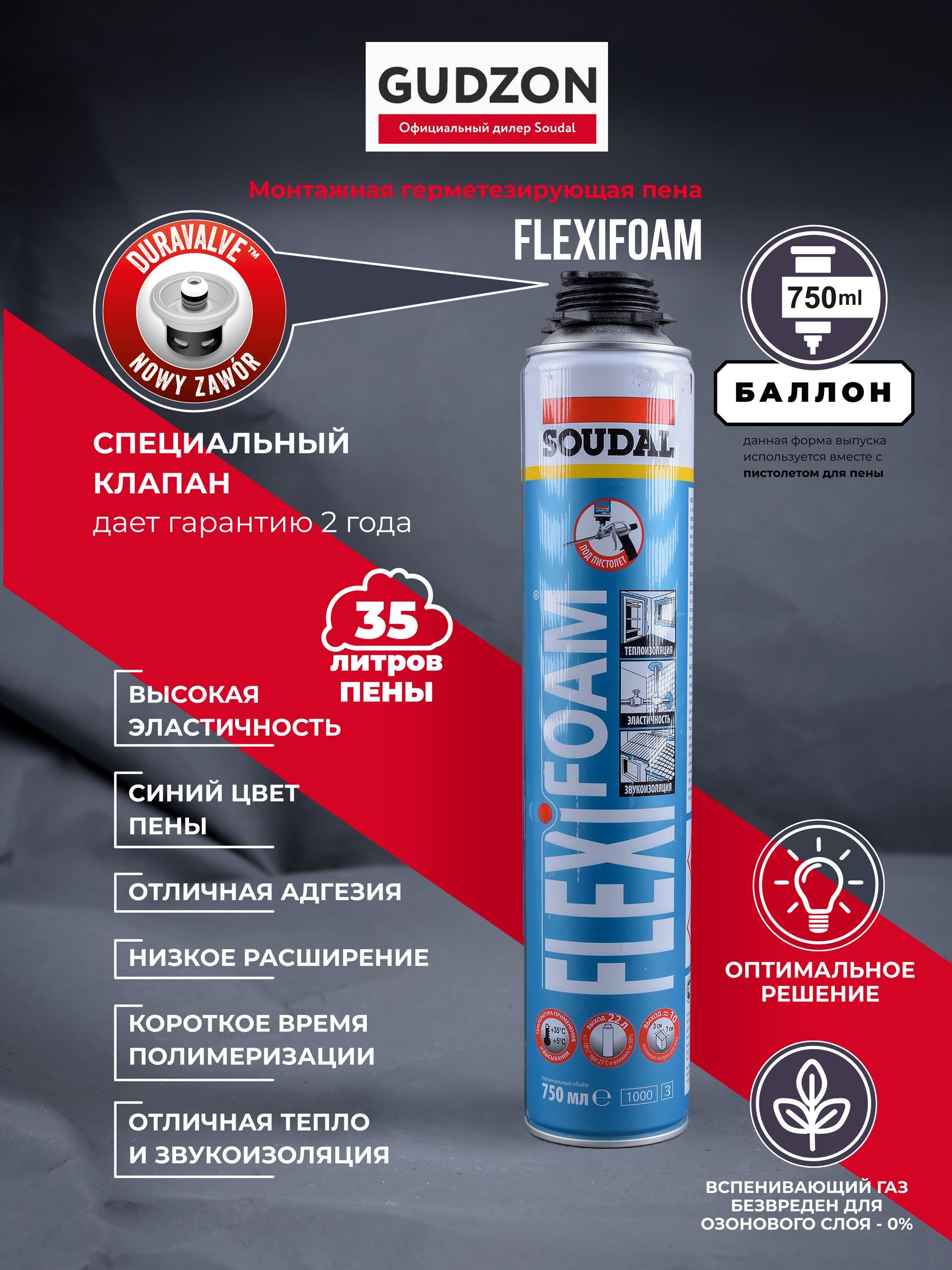 Летняя монтажная пена SOUDAL FLEXIFOAM