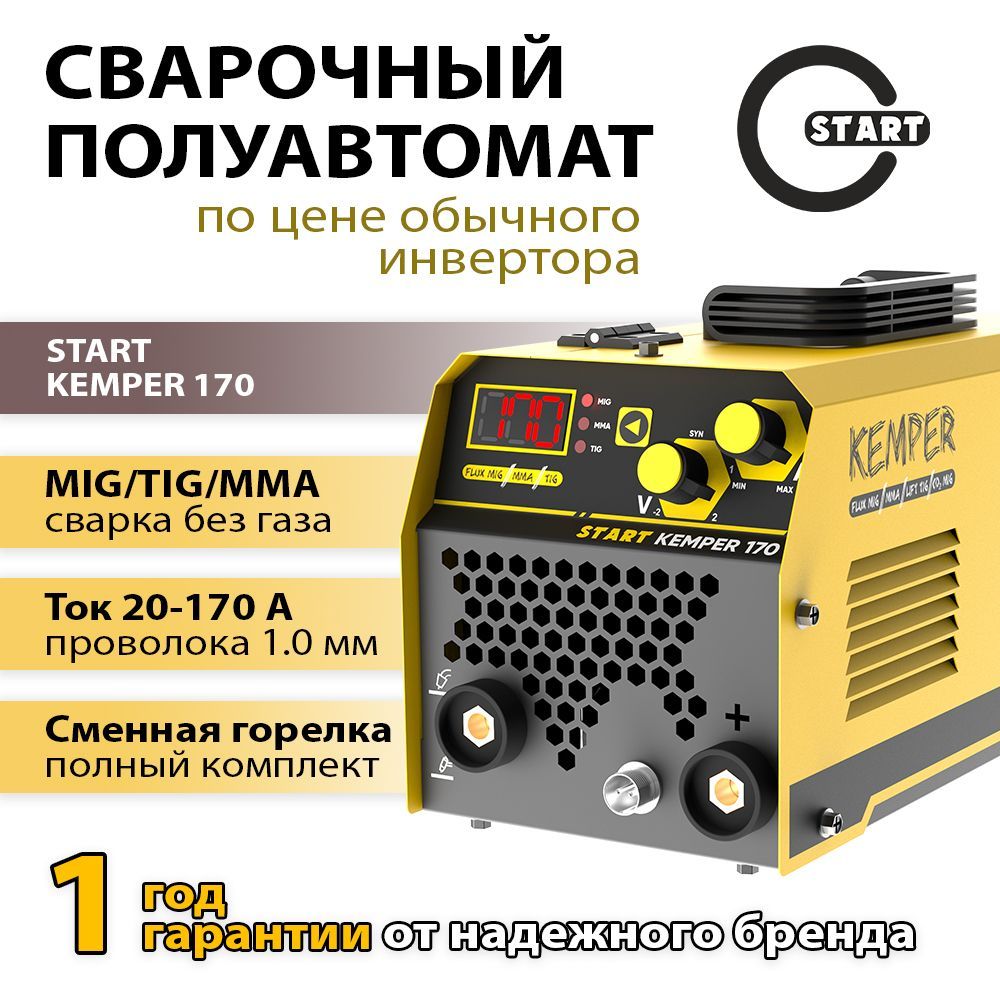 START KEMPER 170 Cварочный полуавтомат (220В, 20-170A, MIG FLUX/MMA/TIG,  сменная горелка) 2ST171