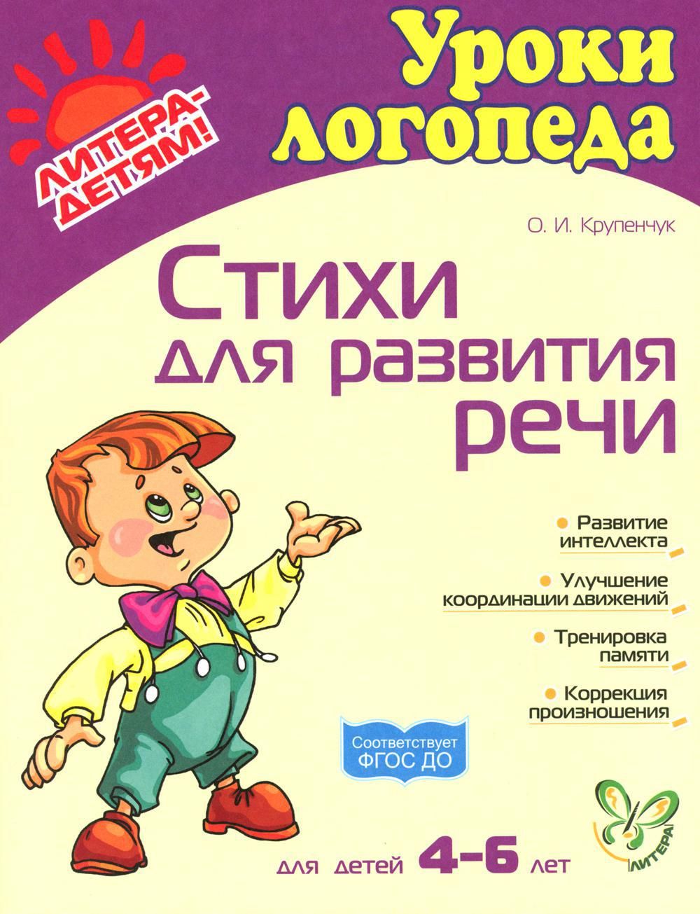 Программа логопеда для детей 4 лет. Программа логопеда для детей 4 лет