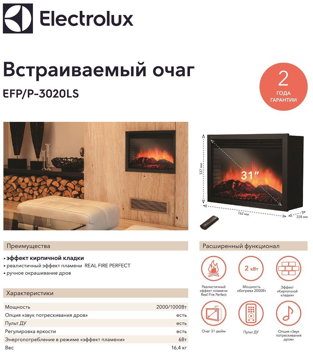 Электрический очаг Electrolux Sphere Plus EFP/P-2720RLS