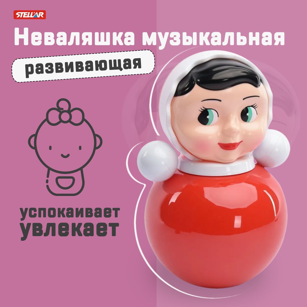 Неваляшка "Настенька", 18 см, детская игрушка, Stellar, для малышей от ...