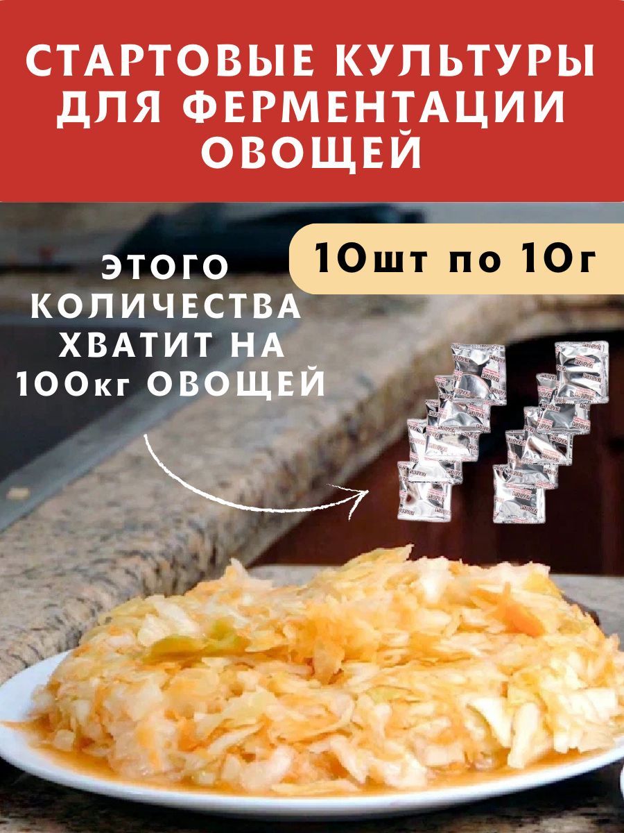 Старты для Квашения овощей, 10 гр, 10 шт. ЕМКОЛБАСКИ - купить с доставкой  по выгодным ценам в интернет-магазине OZON (1176583294)