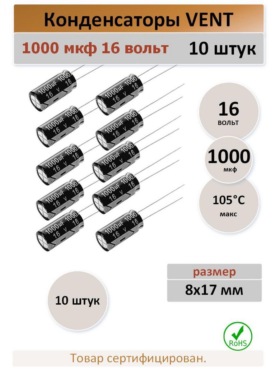 Конденсатор1000/16V105C-10штук