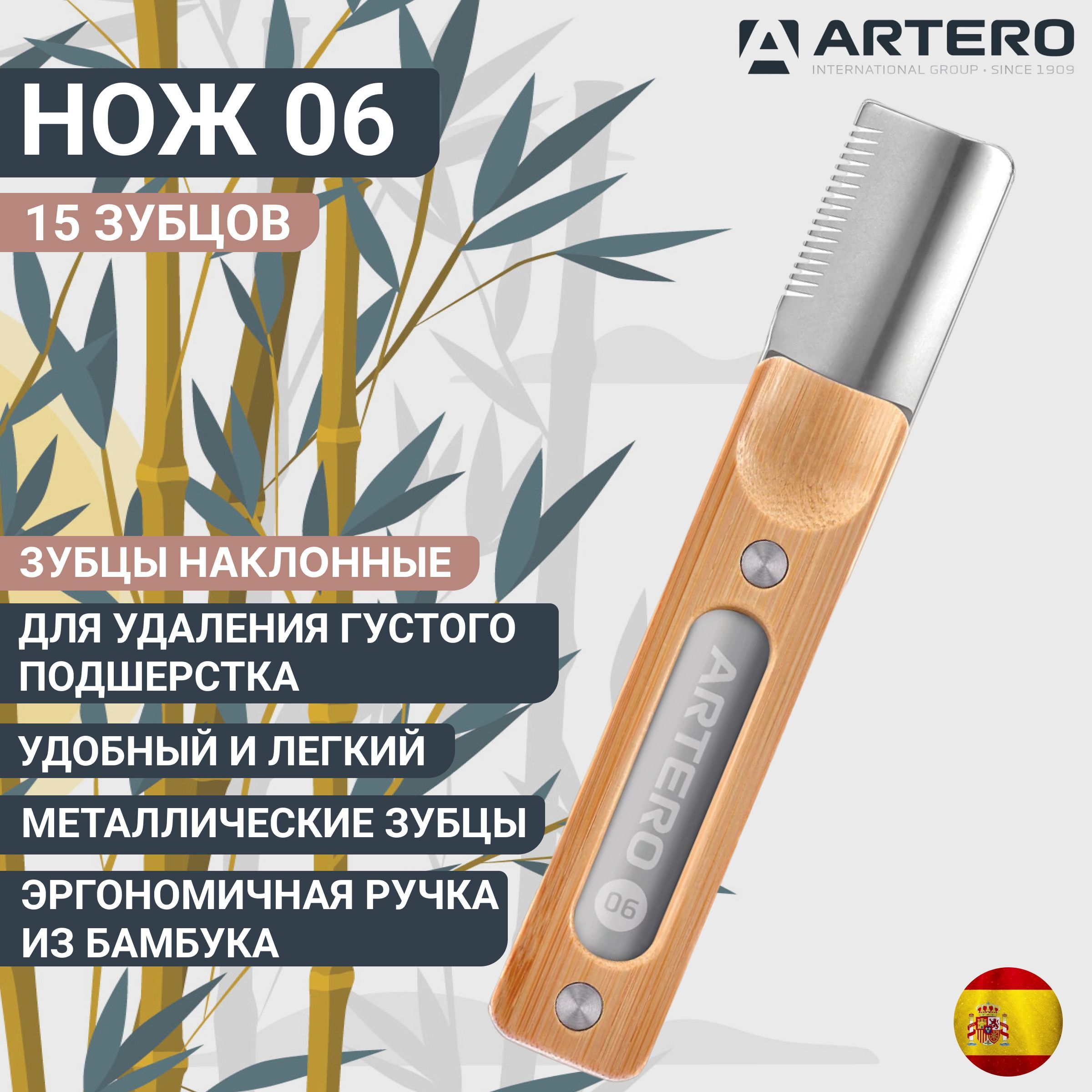 Нож для для тримминга Artero Nature 06