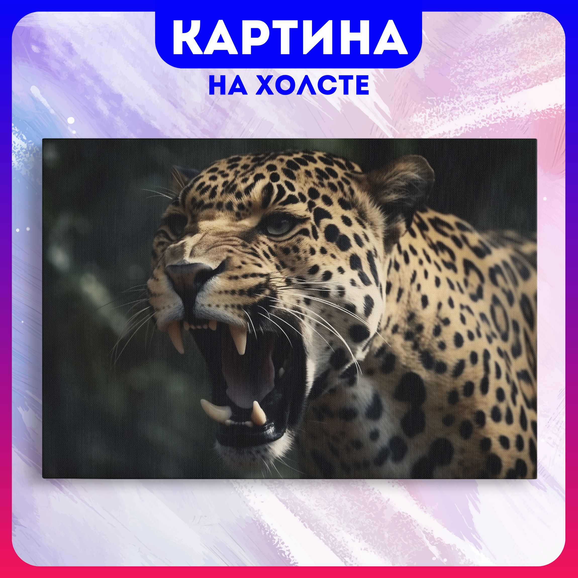 Картина на холсте леопард животные природа (7) 30х40 см - купить по низкой  цене в интернет-магазине OZON (1180961780)