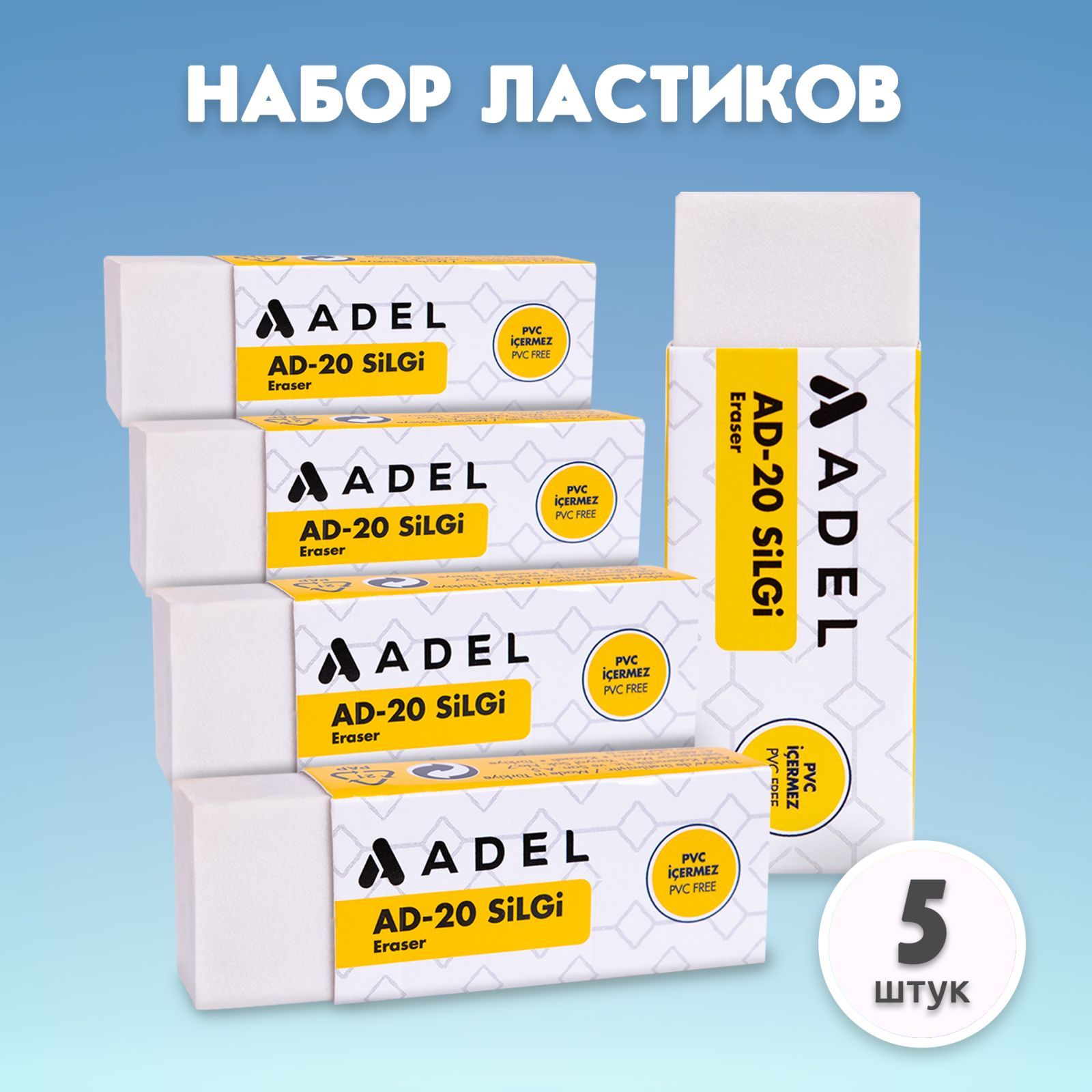 Набор ластиков Adel Прямоугольные, белые, 5 шт