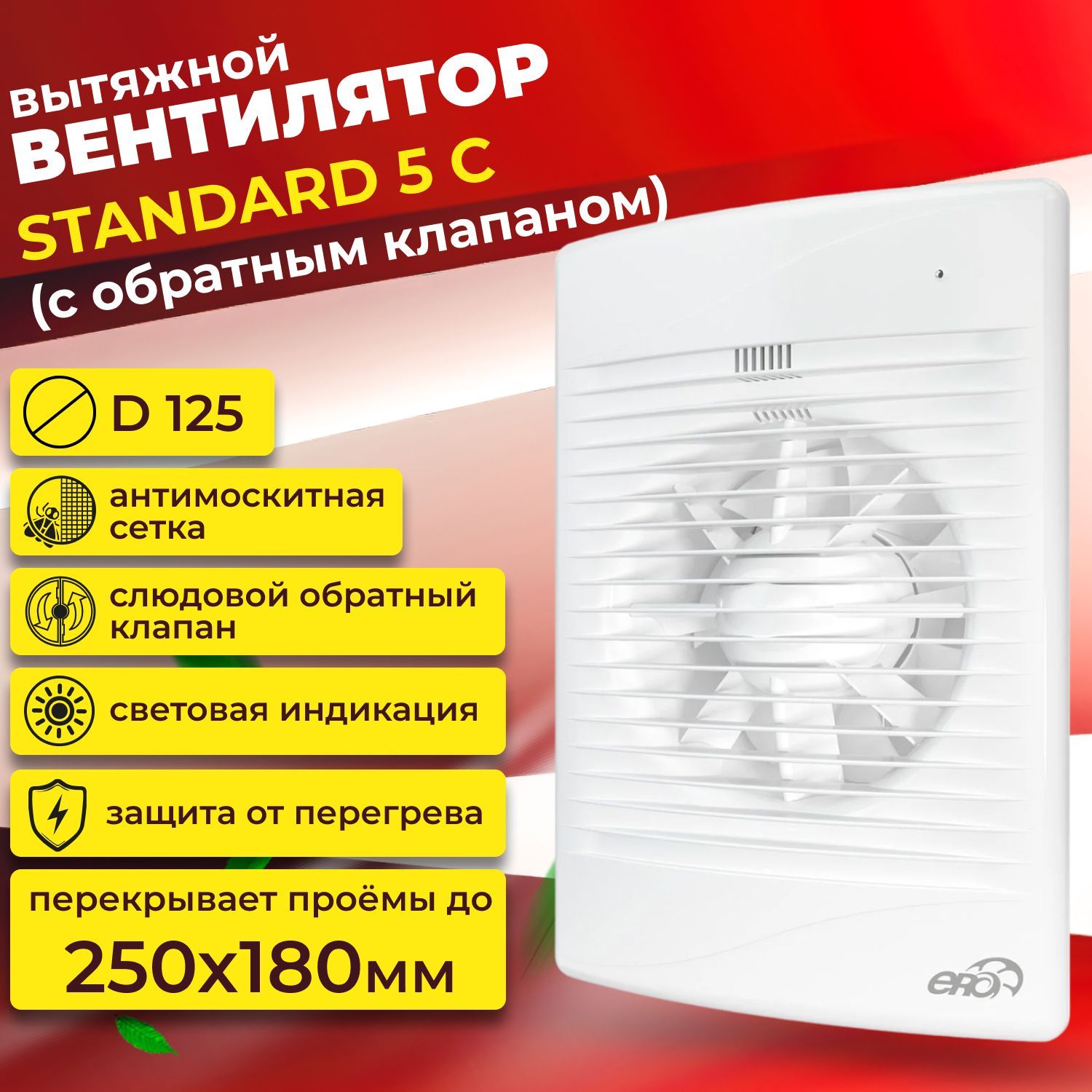 Вентилятор вытяжной, STANDARD 5С, D 125