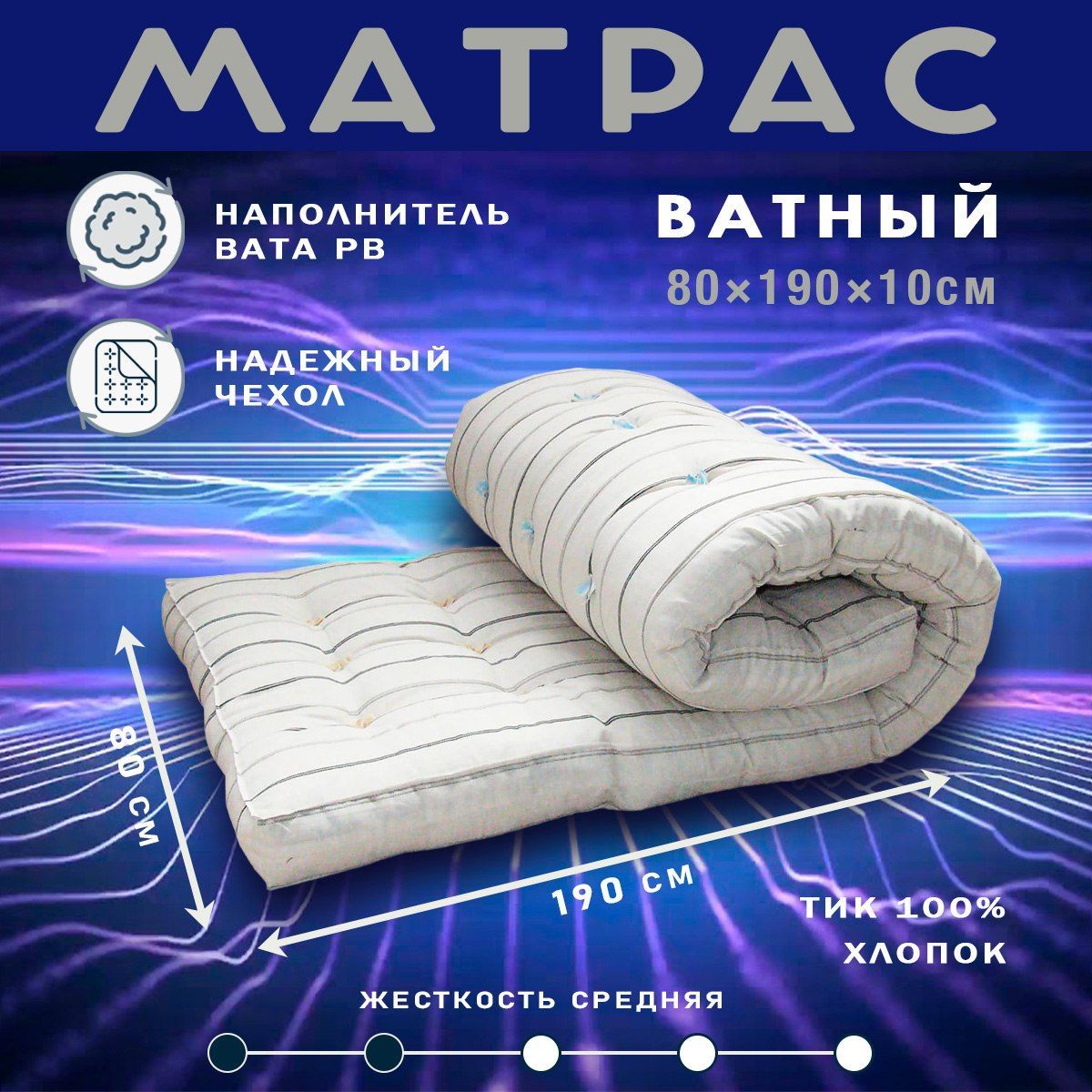 Купить Ватный Матрас 70 На 190