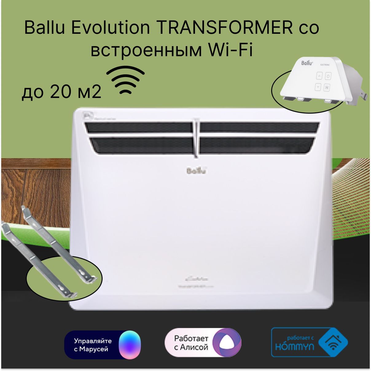 Transformer bec evu 1500. Модуль отопительный электрического конвектора Ballu Evolution Transformer BEC/EVU-1000. Ballu Evolution. Ballu Plaza bep/e 2000 схема.