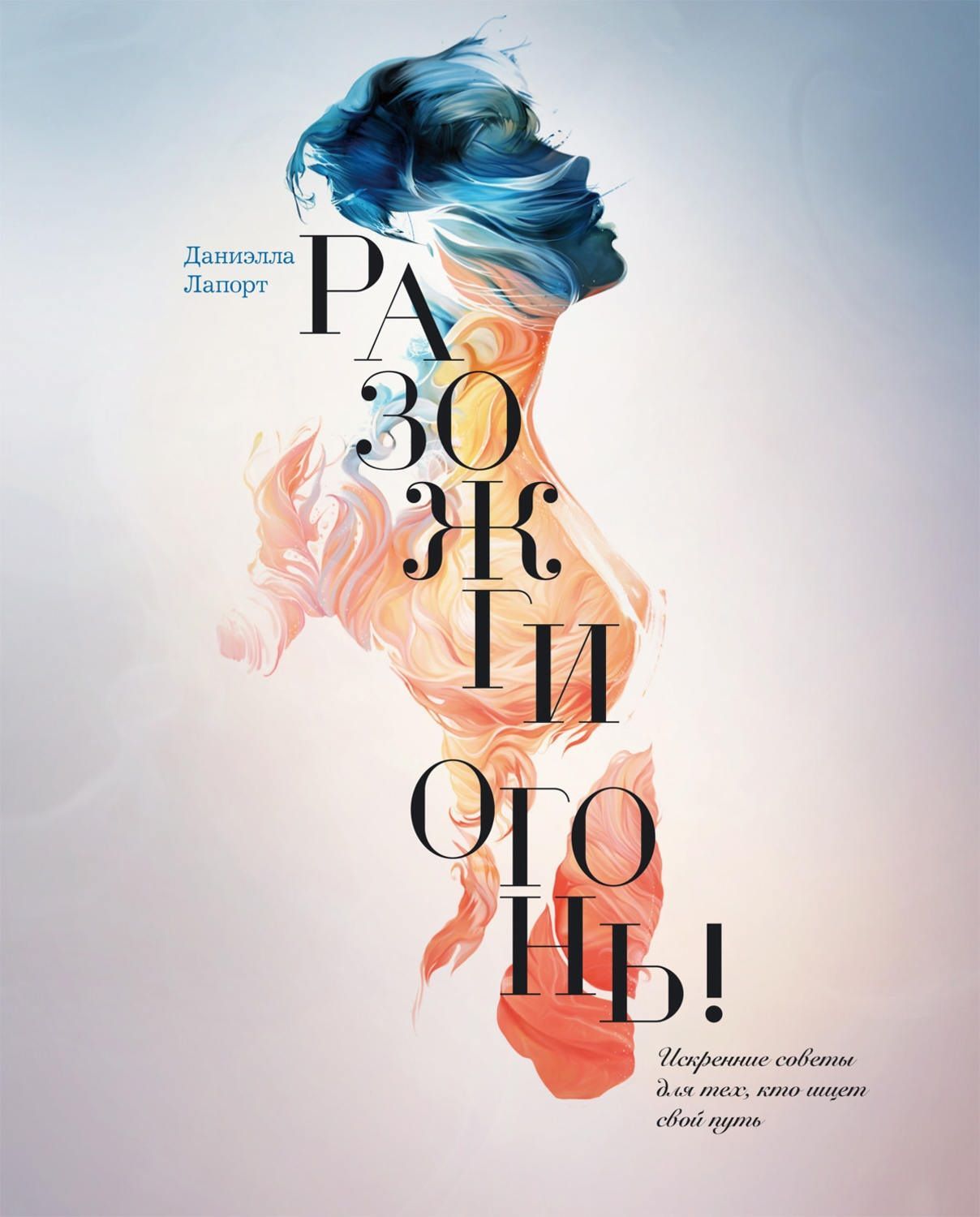 май разожги мой огонь