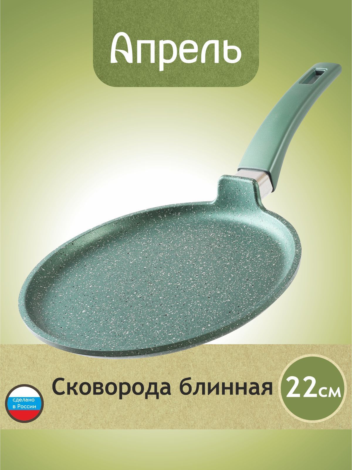 Сковородаблинная"Апрель"22смсантипригарнымпокрытиемснесъемнойручкой