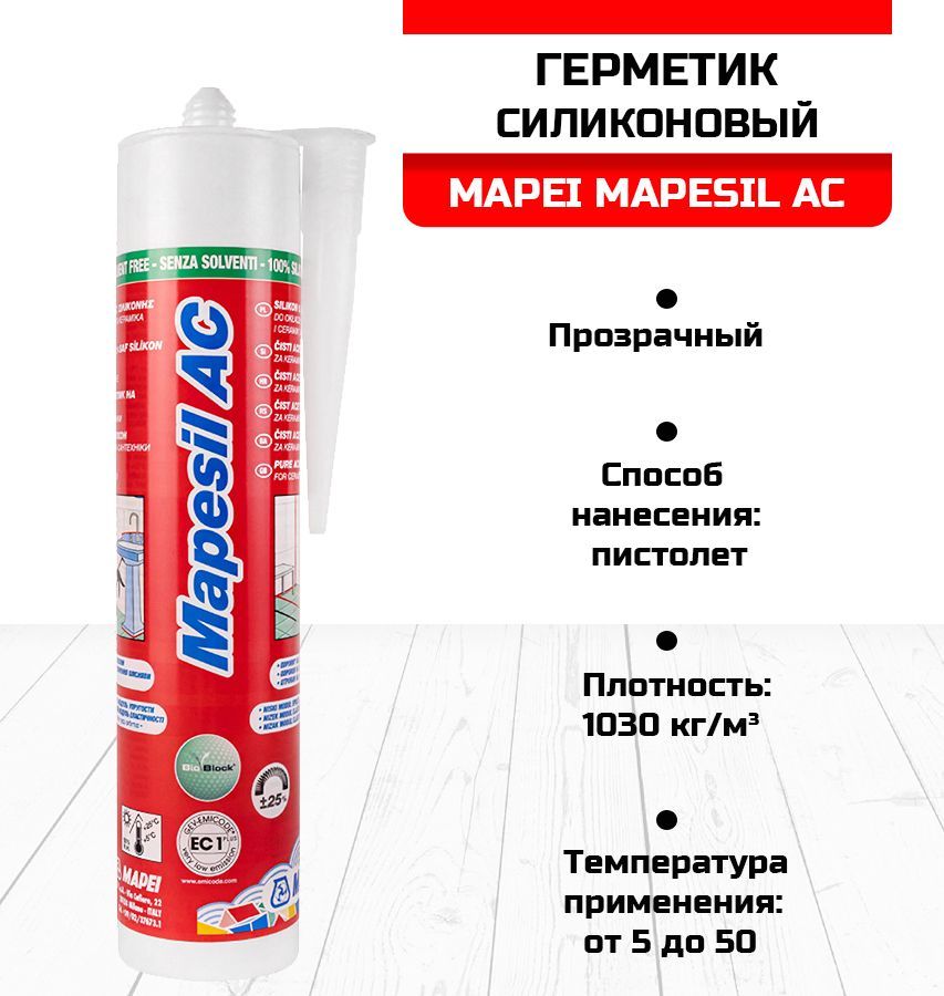 Герметик силиконовый mapesil ac. Mapei Mapesil AC №100.