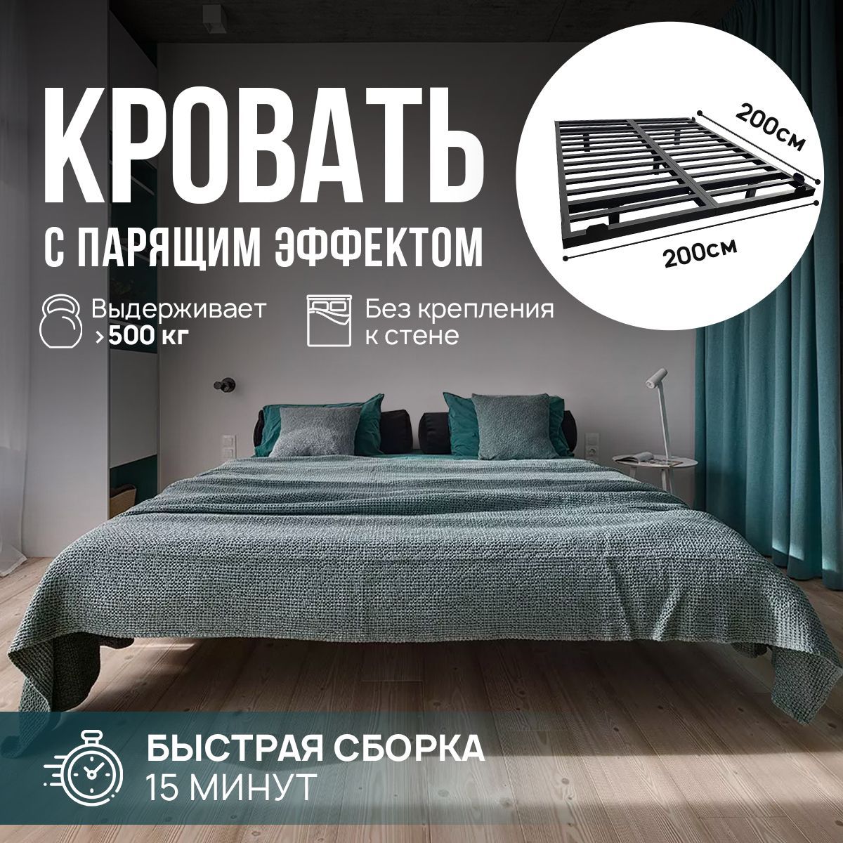 Двуспальная кровать Кровать парящая с парящим эффектом - купить по выгодной  цене в интернет-магазине OZON (1185485036)