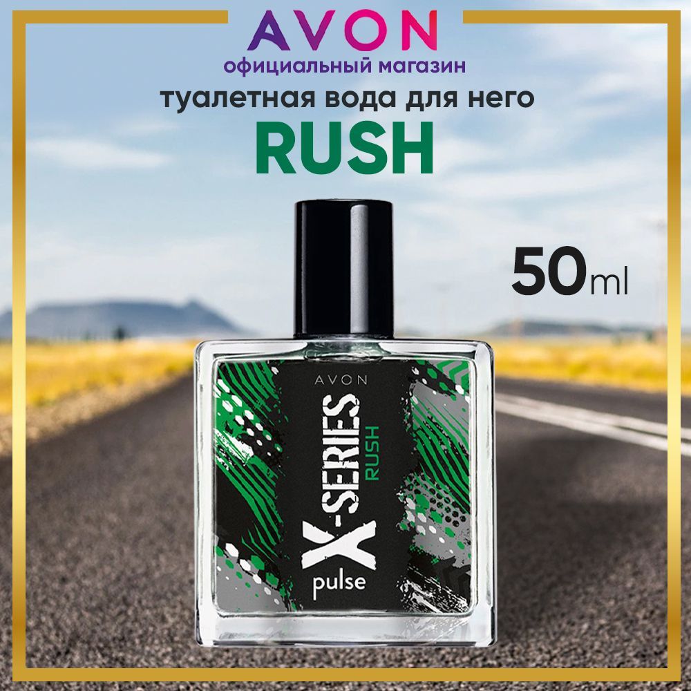 AVON Туалетная вода X-SERIES RUSH, 50 мл. Духи мужские эйвон